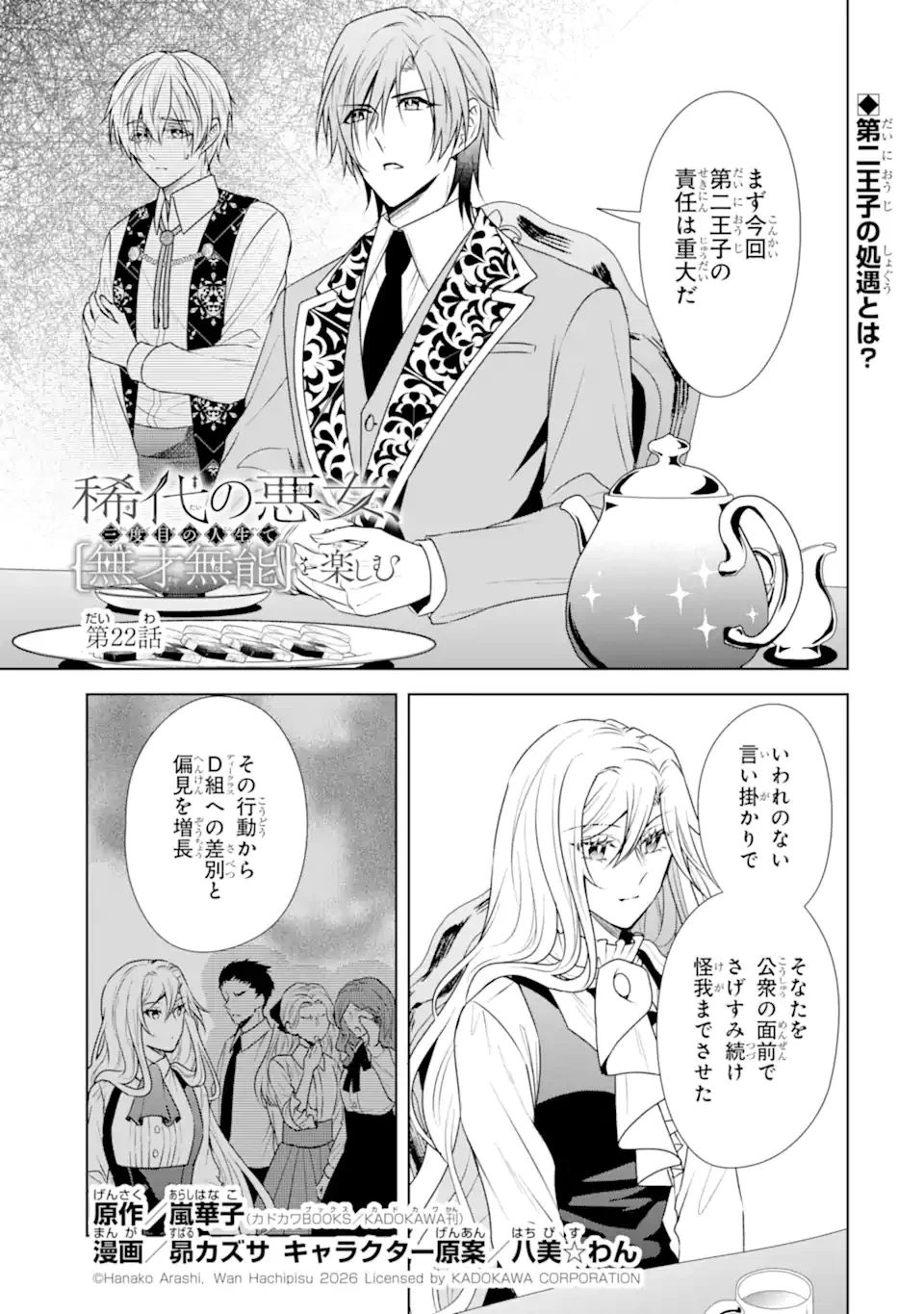 Kitai no Akujo, Sandome no Jinsei de Musai Munou wo Tanoshimu Chap 22.1 - Next Chap 23.1