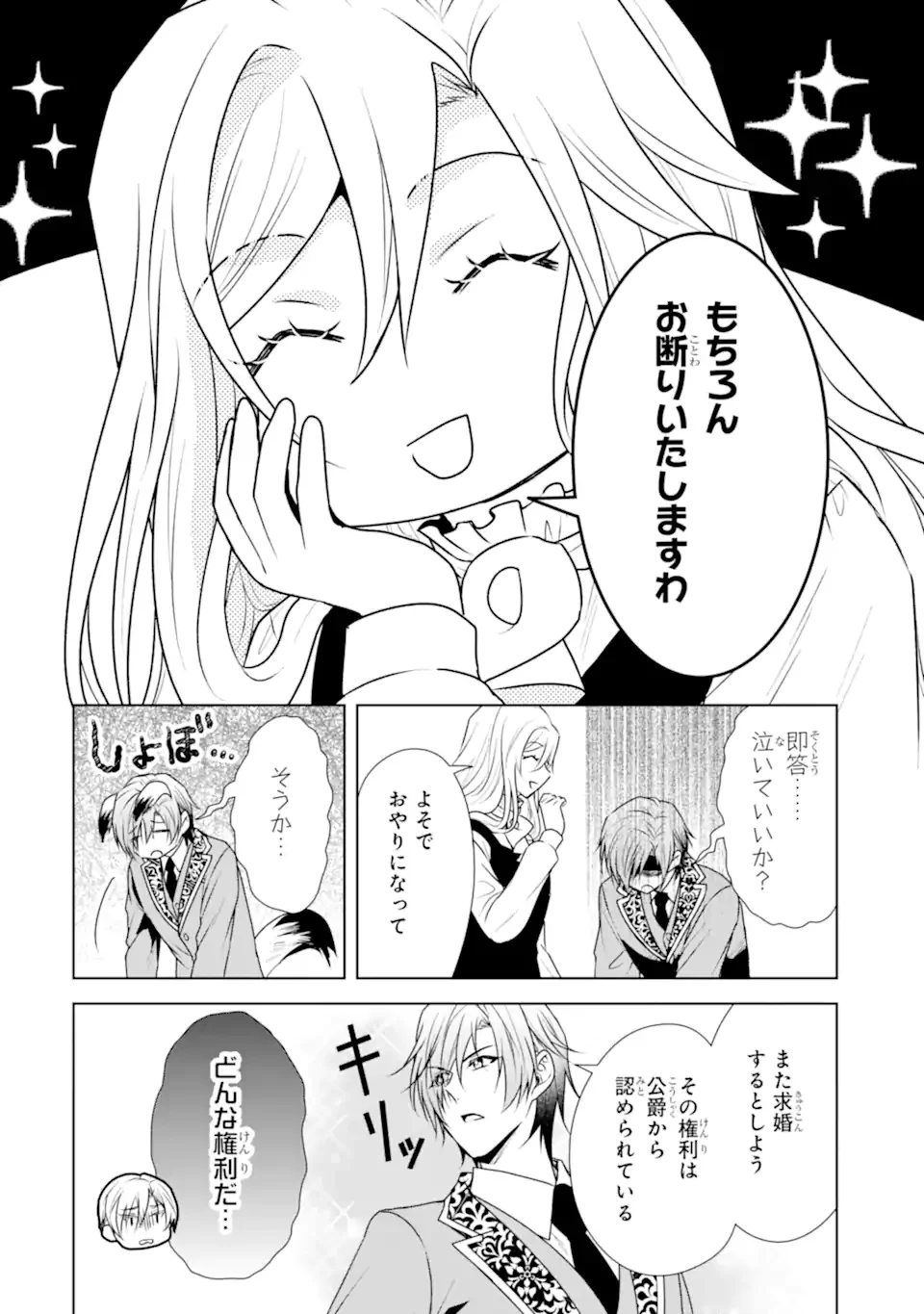 Kitai no Akujo, Sandome no Jinsei de Musai Munou wo Tanoshimu Chap 22.1 - Next Chap 23.1