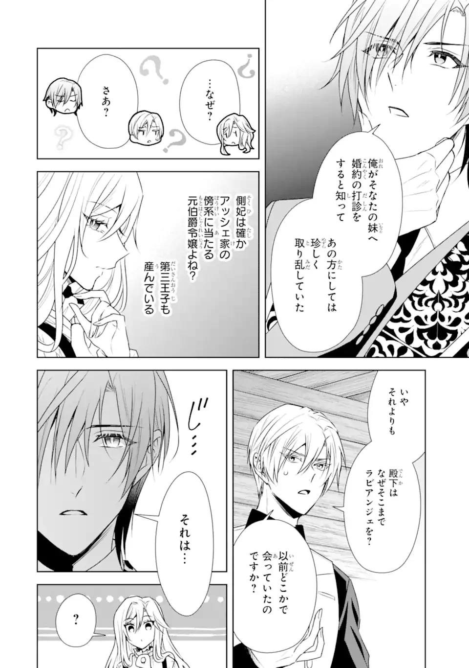 Kitai no Akujo, Sandome no Jinsei de Musai Munou wo Tanoshimu Chap 22.1 - Next Chap 23.1