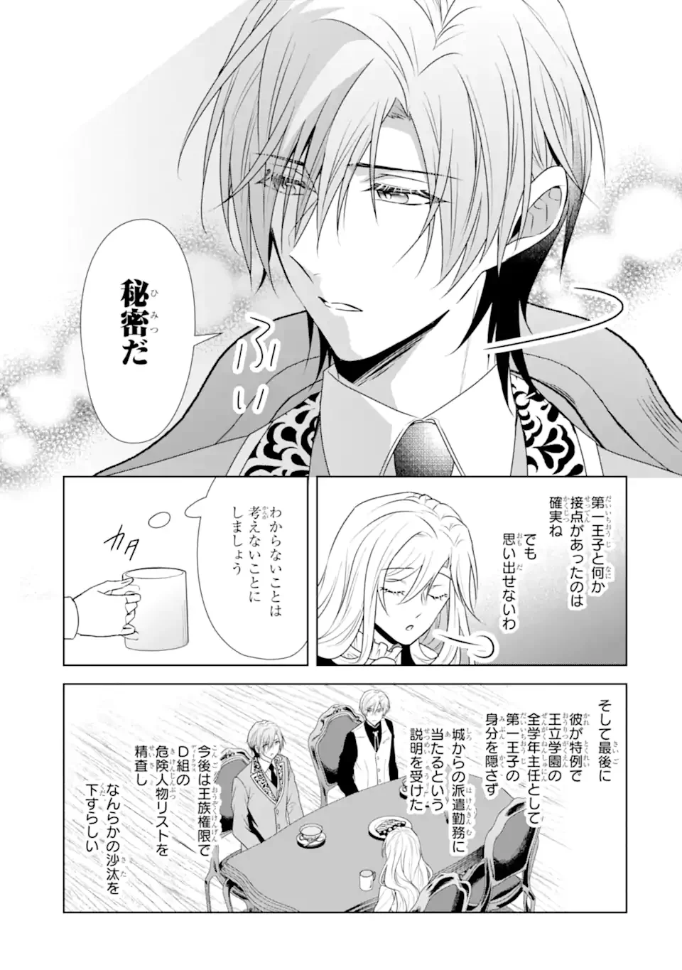 Kitai no Akujo, Sandome no Jinsei de Musai Munou wo Tanoshimu Chap 22.1 - Next Chap 23.1