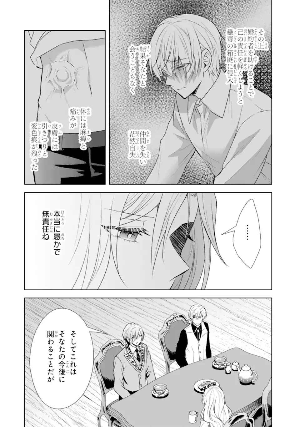 Kitai no Akujo, Sandome no Jinsei de Musai Munou wo Tanoshimu Chap 22.1 - Next Chap 23.1