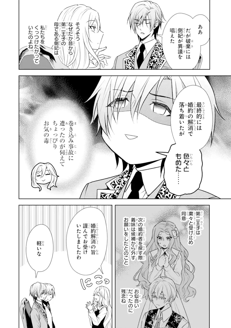 Kitai no Akujo, Sandome no Jinsei de Musai Munou wo Tanoshimu Chap 22.1 - Next Chap 23.1