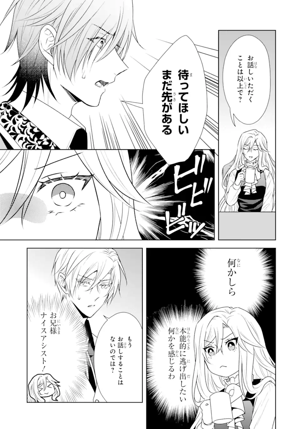 Kitai no Akujo, Sandome no Jinsei de Musai Munou wo Tanoshimu Chap 22.1 - Next Chap 23.1
