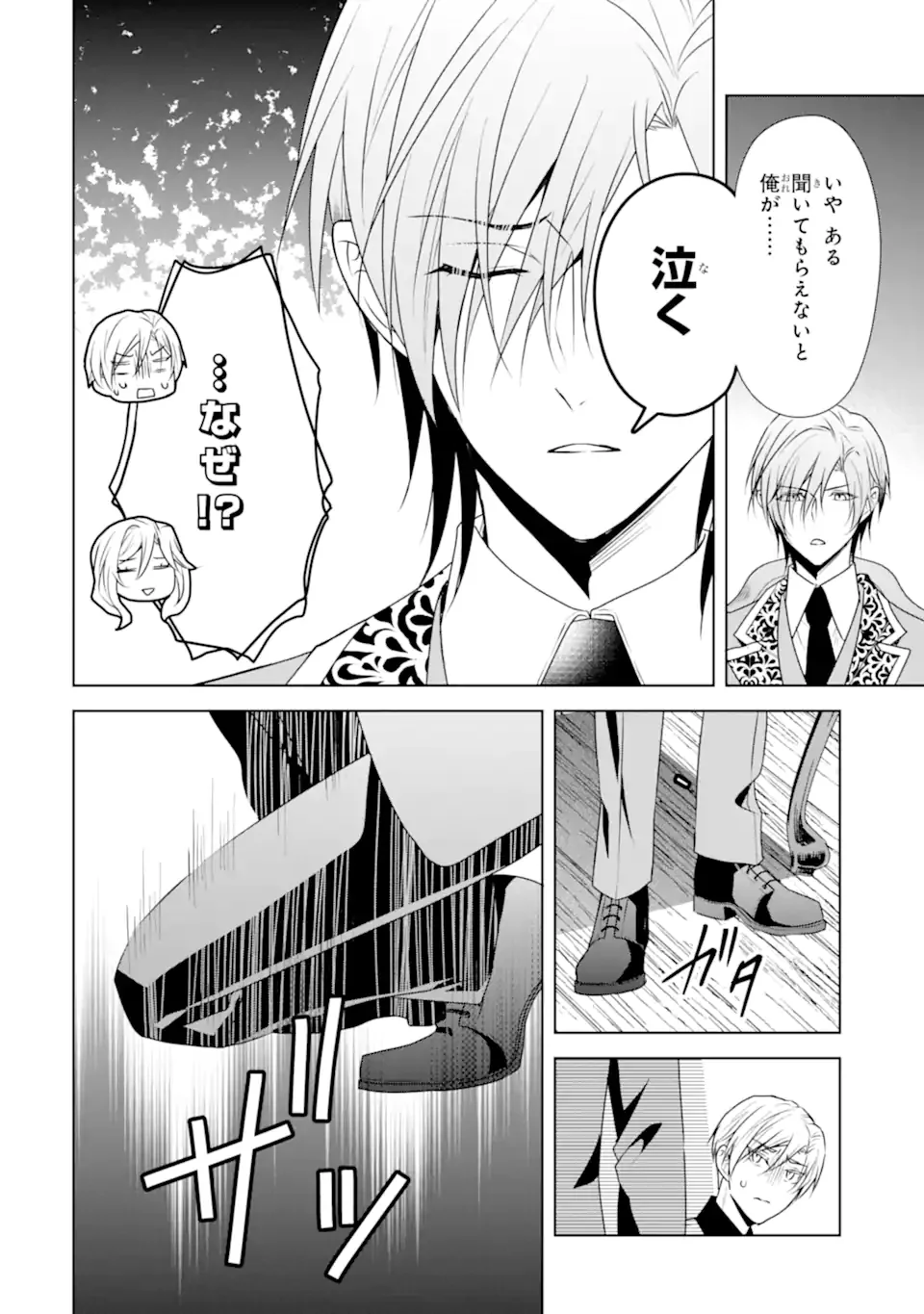 Kitai no Akujo, Sandome no Jinsei de Musai Munou wo Tanoshimu Chap 22.1 - Next Chap 23.1