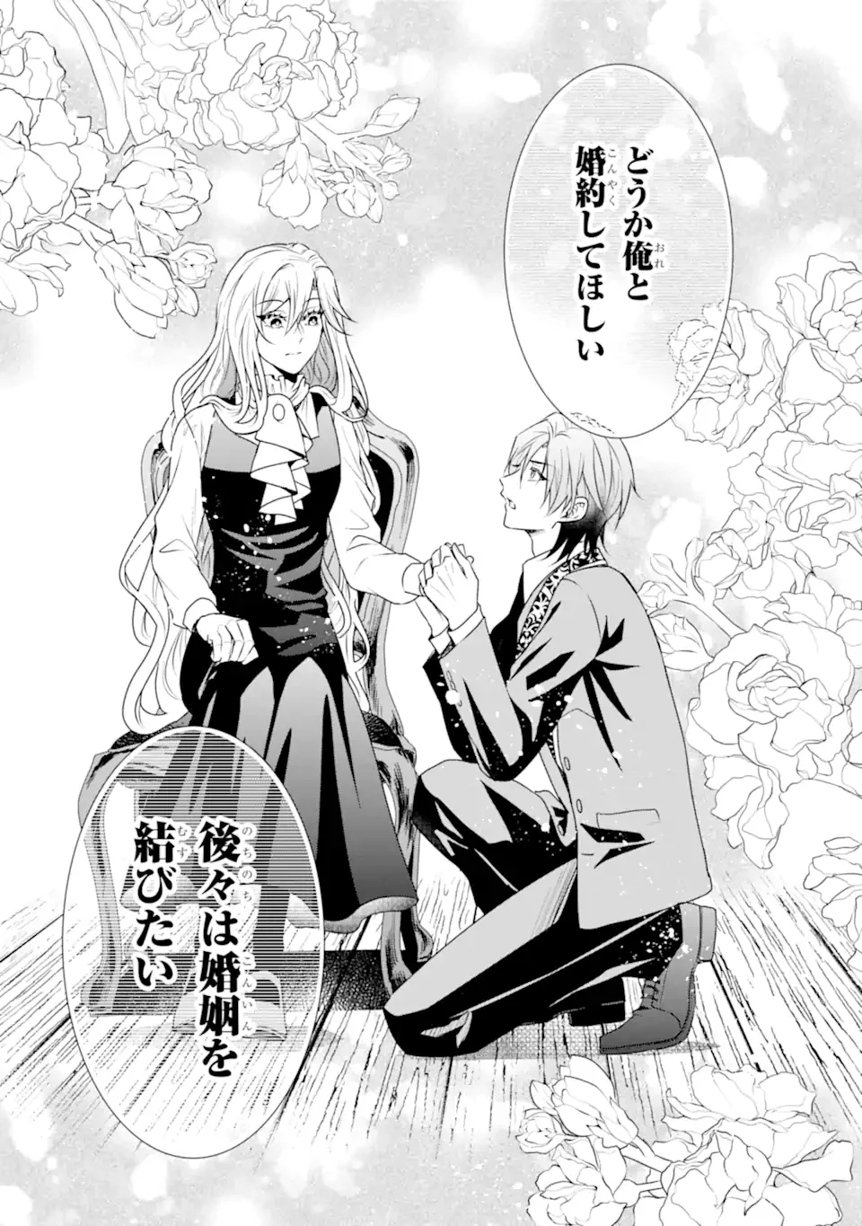 Kitai no Akujo, Sandome no Jinsei de Musai Munou wo Tanoshimu Chap 22.1 - Next Chap 23.1