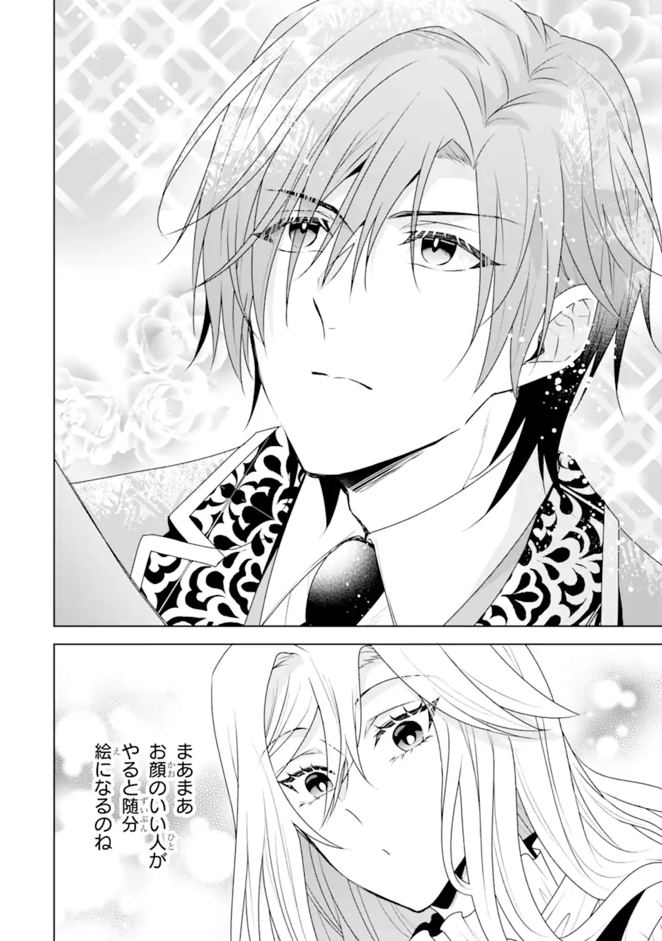 Kitai no Akujo, Sandome no Jinsei de Musai Munou wo Tanoshimu Chap 22.1 - Next Chap 23.1