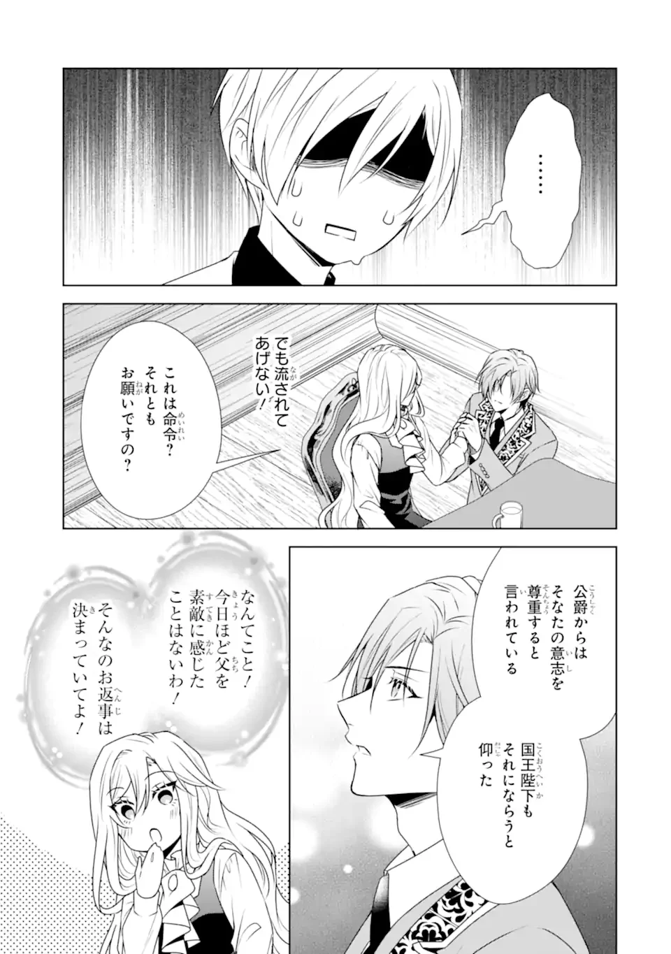 Kitai no Akujo, Sandome no Jinsei de Musai Munou wo Tanoshimu Chap 22.1 - Next Chap 23.1