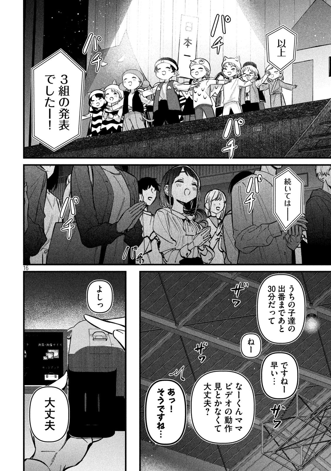 公式不倫 Chap 10 - Next Chap 11