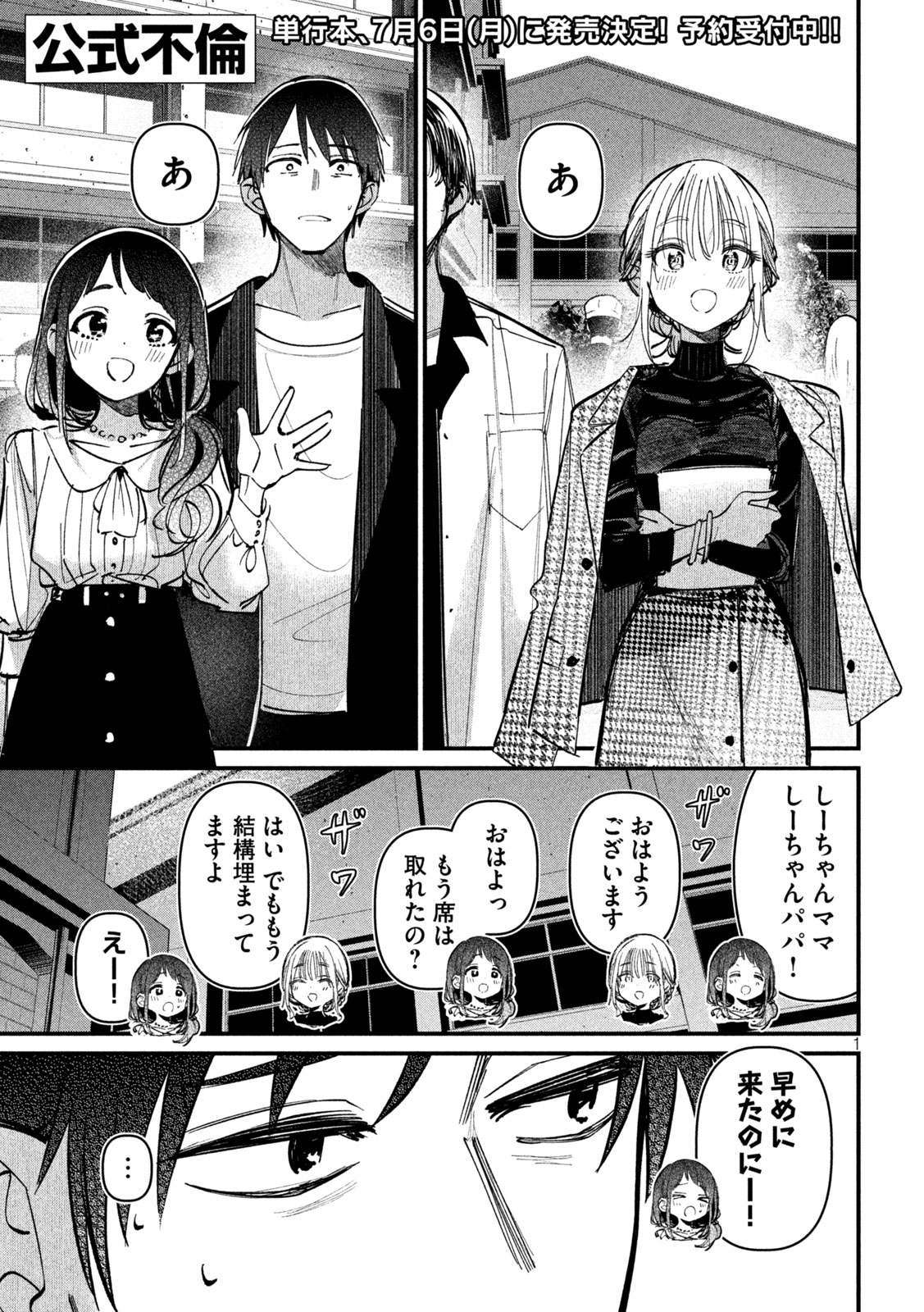 公式不倫 Chap 10 - Next Chap 11