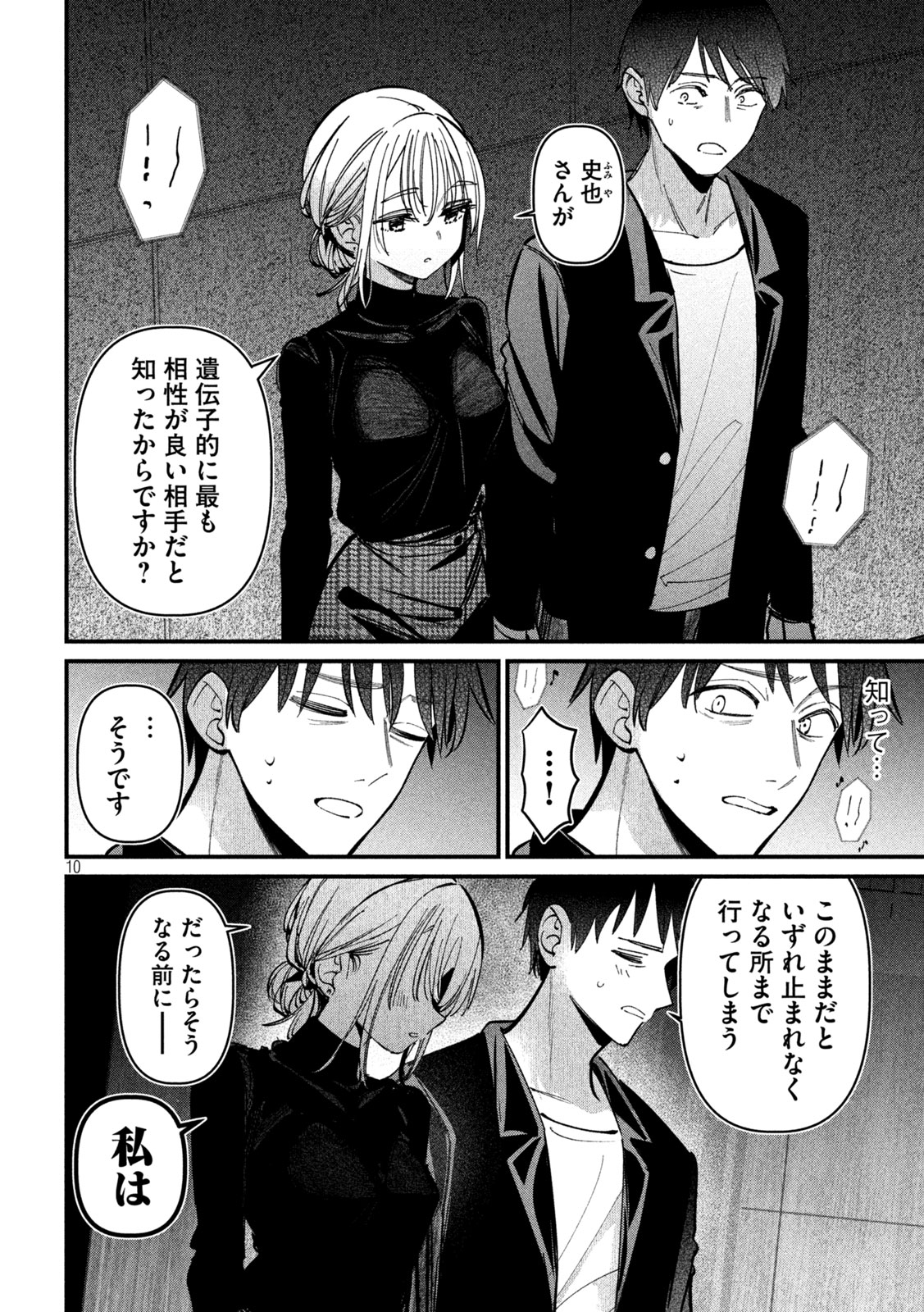 公式不倫 Chap 10 - Next Chap 11