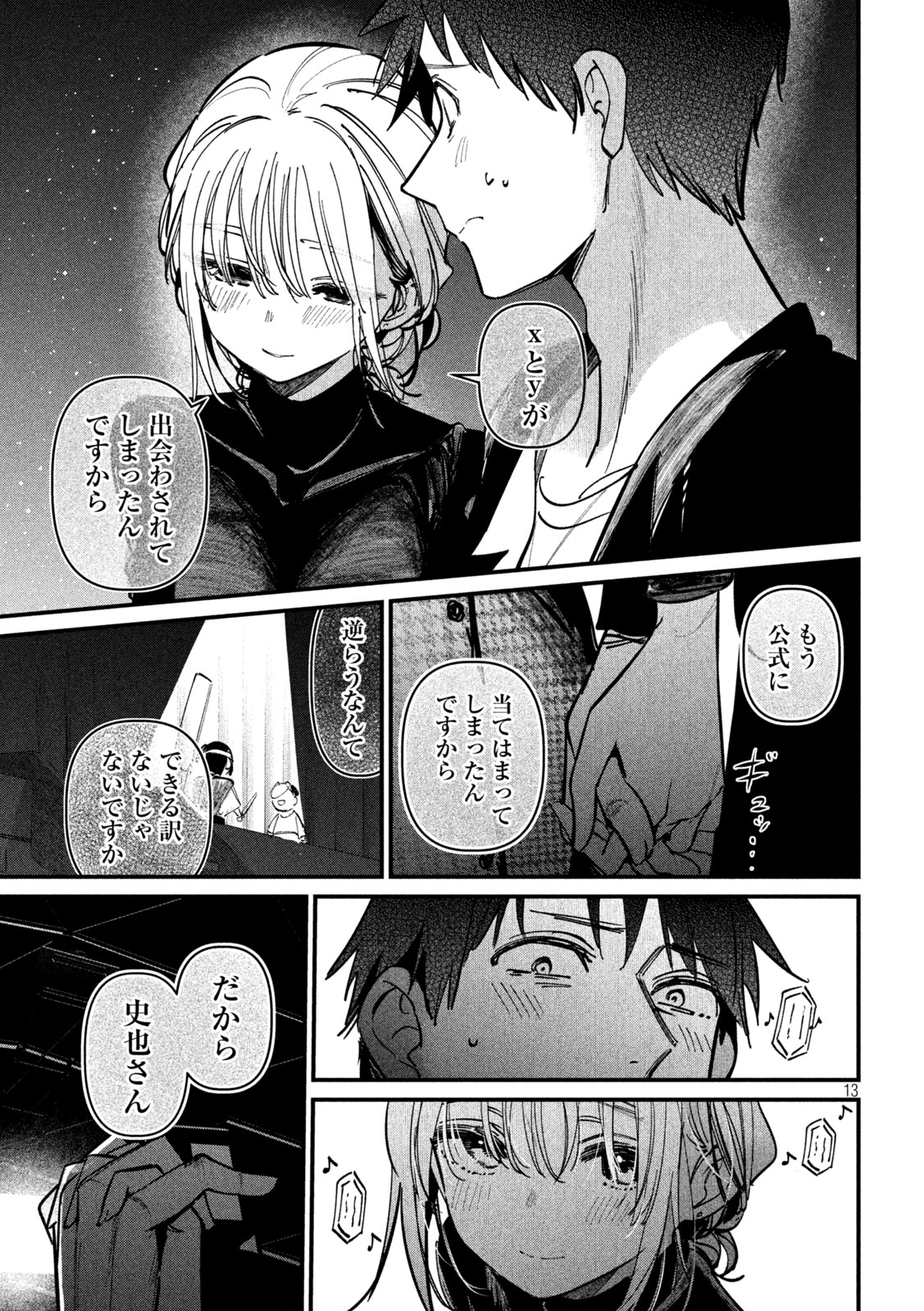 公式不倫 Chap 10 - Next Chap 11