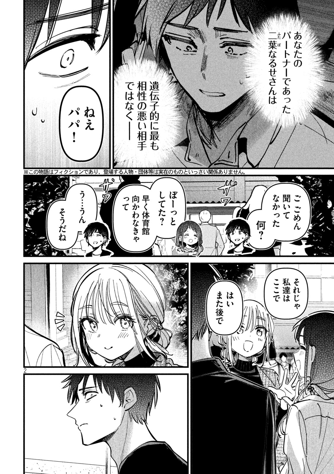 公式不倫 Chap 10 - Next Chap 11