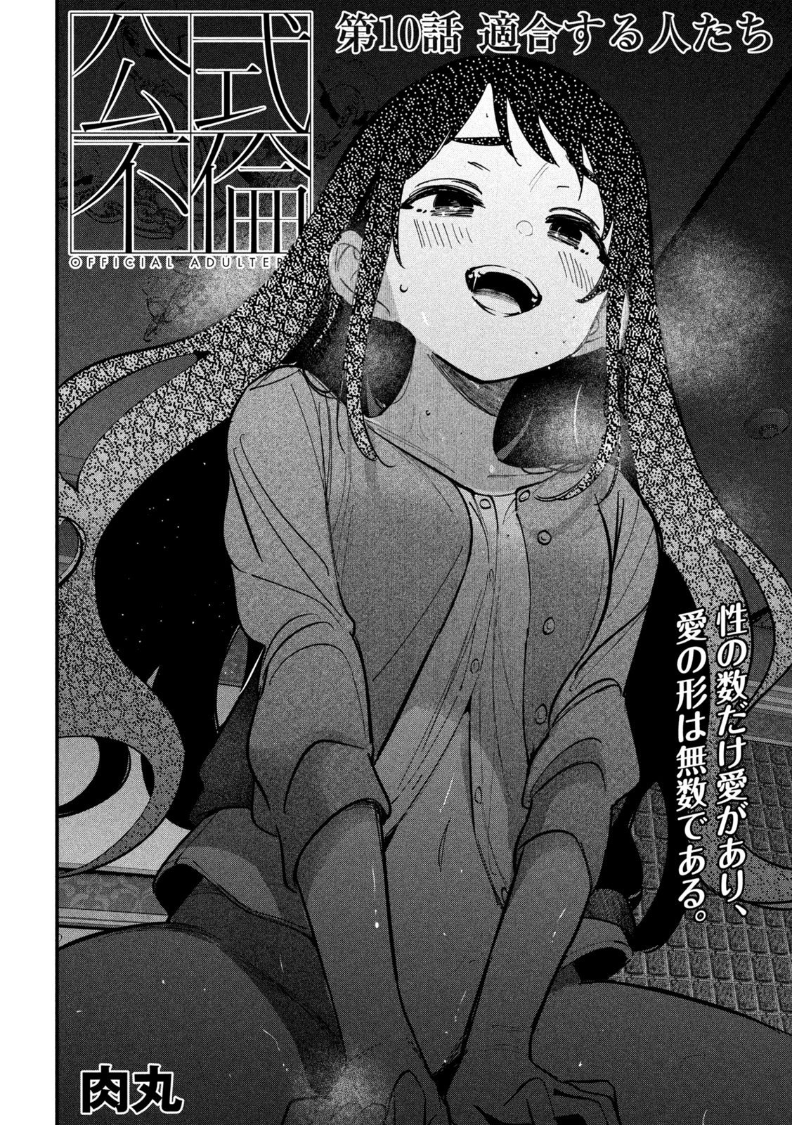 公式不倫 Chap 10 - Next Chap 11