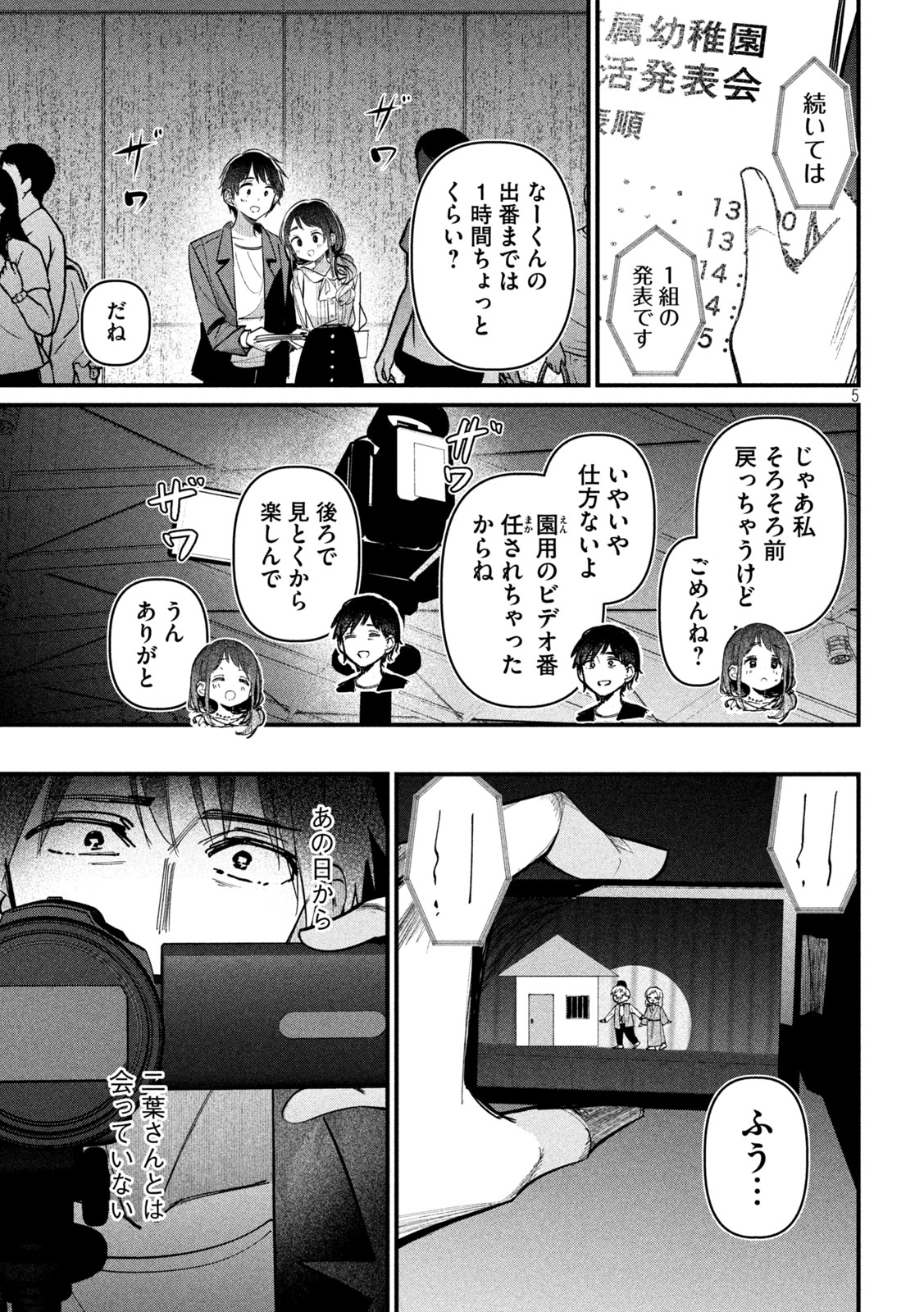 公式不倫 Chap 10 - Next Chap 11