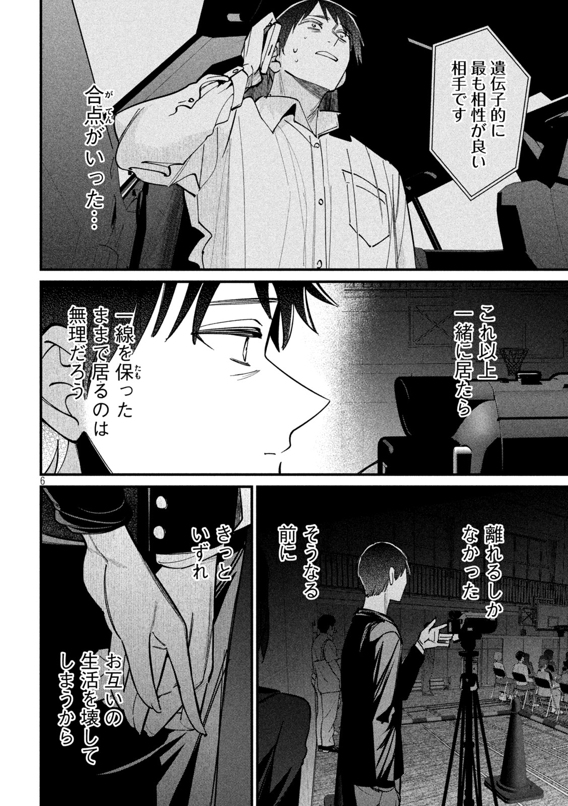 公式不倫 Chap 10 - Next Chap 11