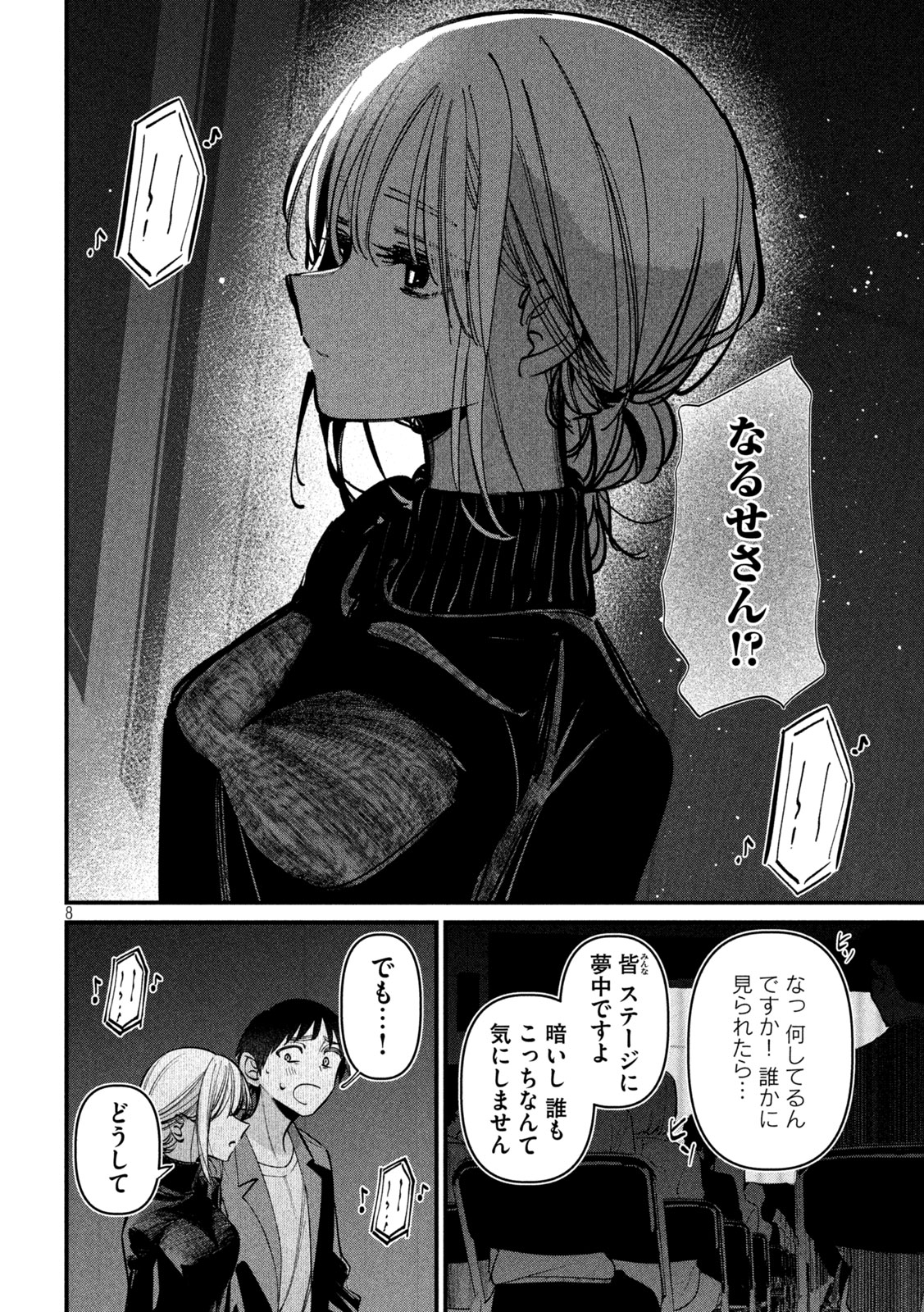公式不倫 Chap 10 - Next Chap 11