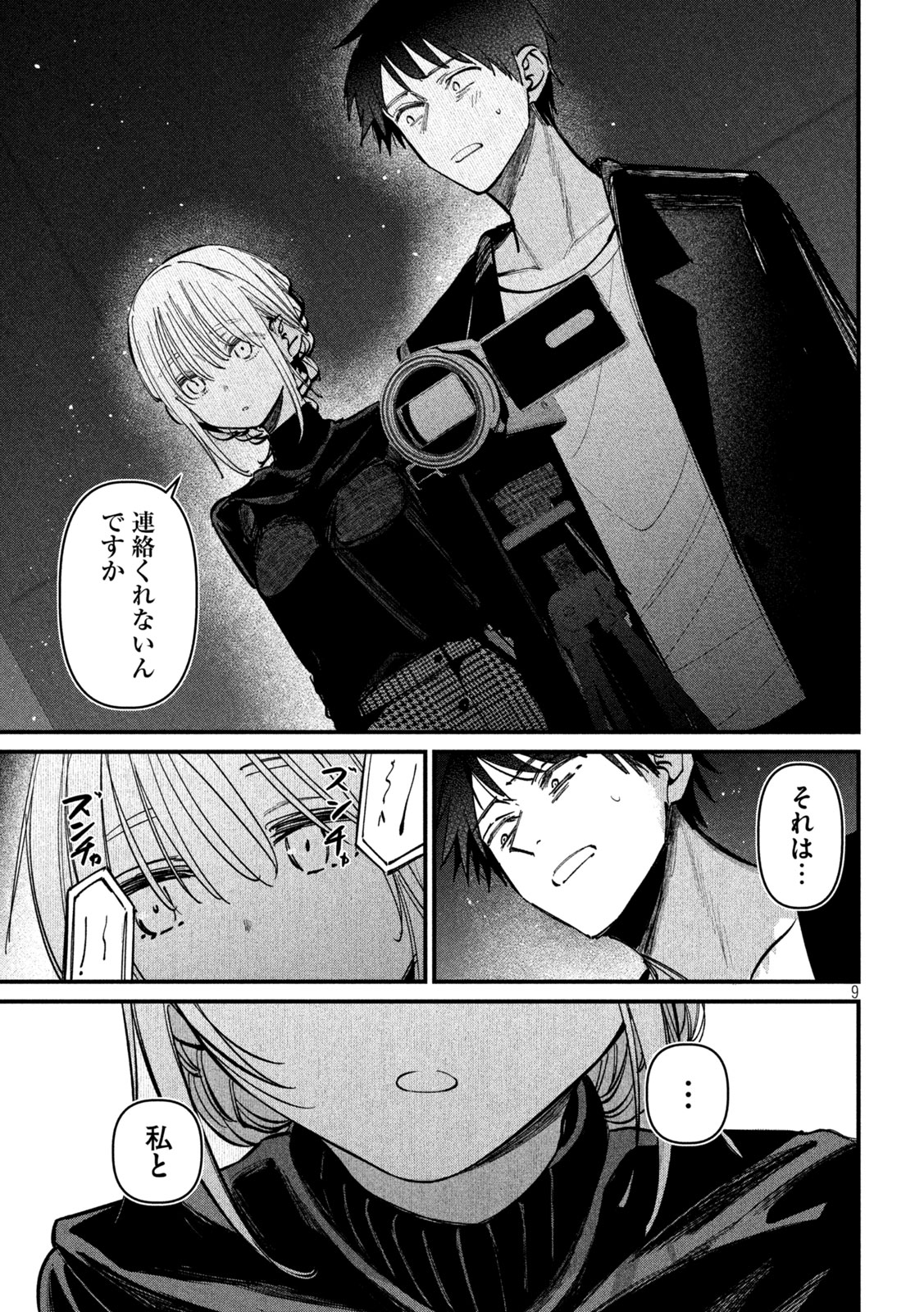 公式不倫 Chap 10 - Next Chap 11