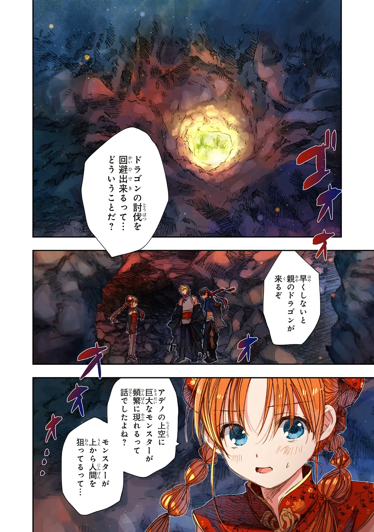 この世界の攻略本を拾ってしまいました Chap 18.1 - Next Chap 19.1