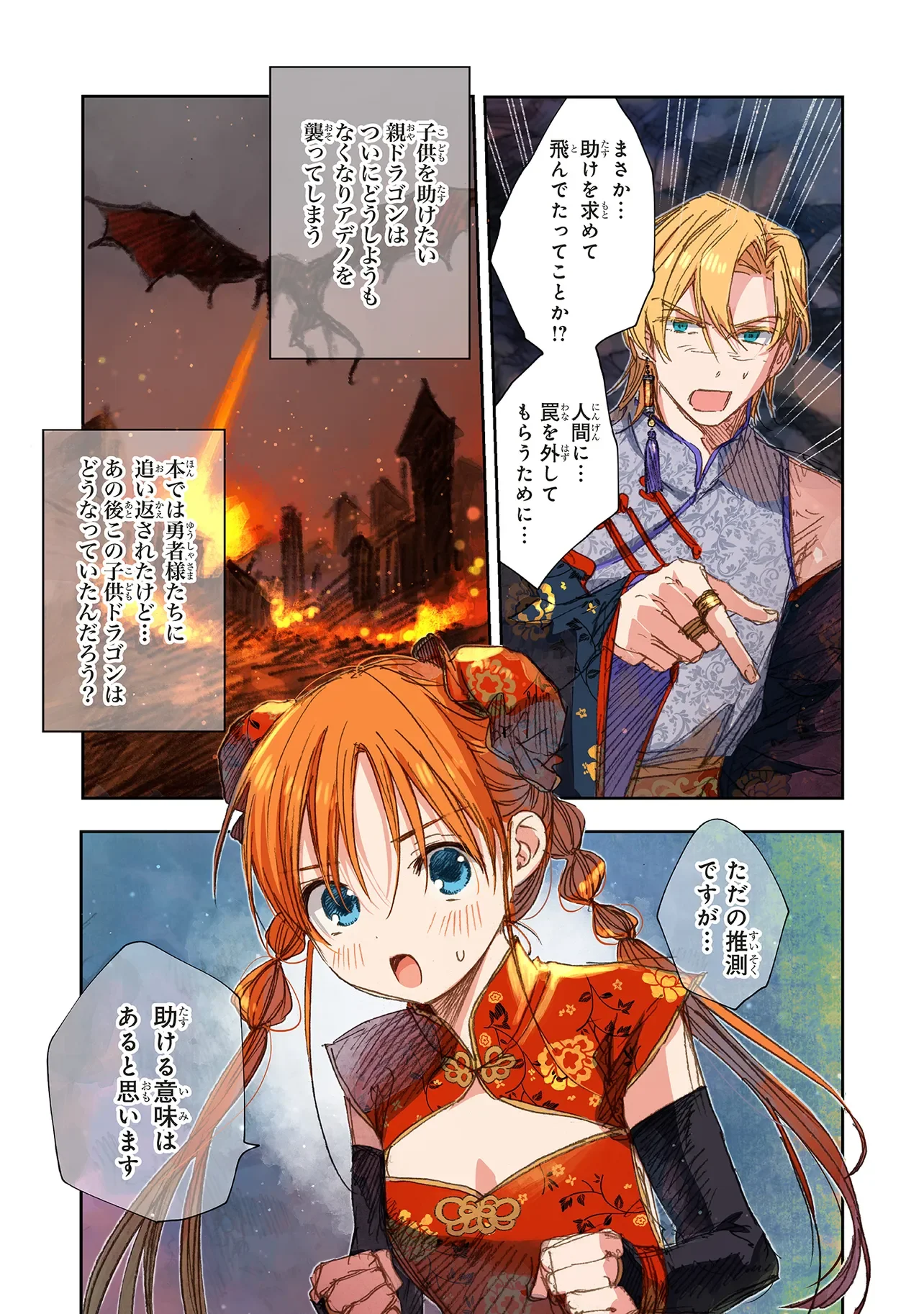 この世界の攻略本を拾ってしまいました Chap 18.1 - Next Chap 19.1