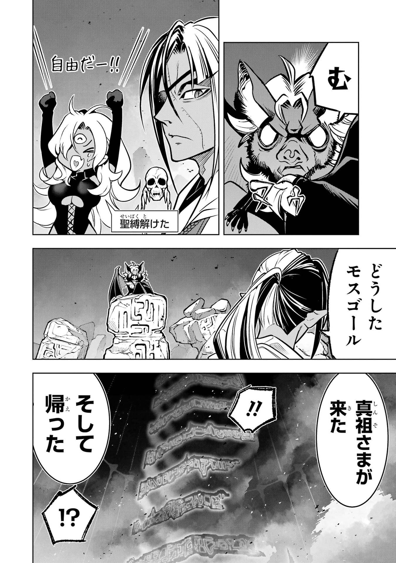 ここは俺に任せて先に行けと言ってから10年がたったら伝説になっていた Chap 57 - Next Chap 58