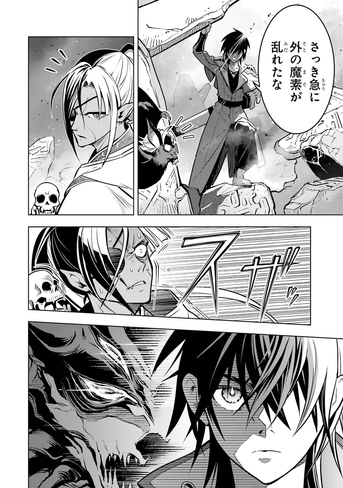 ここは俺に任せて先に行けと言ってから10年がたったら伝説になっていた Chap 57 - Next Chap 58