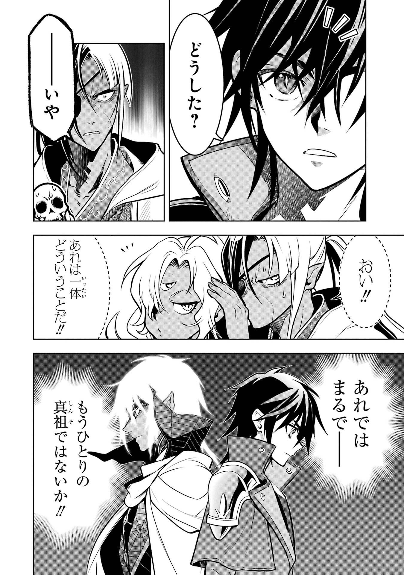 ここは俺に任せて先に行けと言ってから10年がたったら伝説になっていた Chap 57 - Next Chap 58