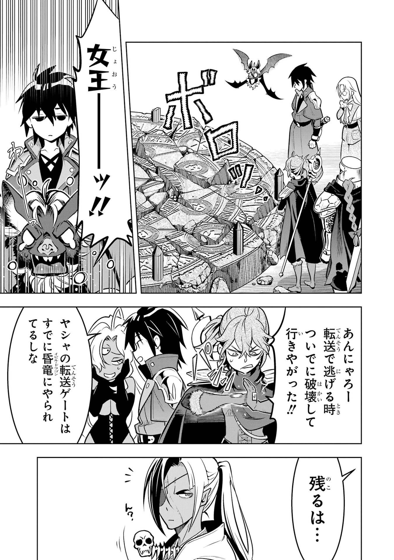 ここは俺に任せて先に行けと言ってから10年がたったら伝説になっていた Chap 57 - Next Chap 58