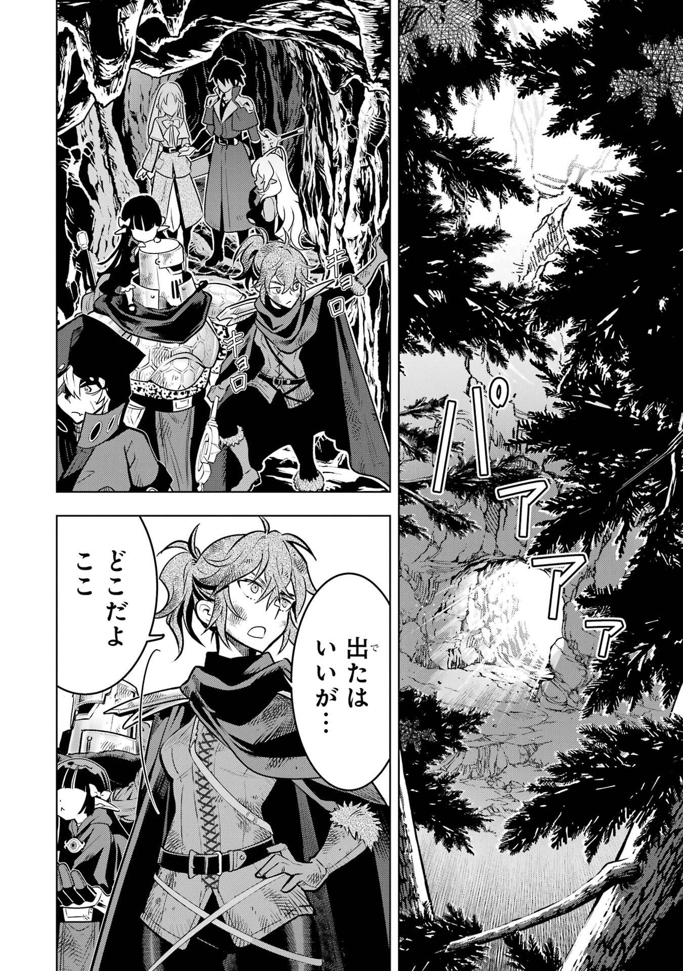 ここは俺に任せて先に行けと言ってから10年がたったら伝説になっていた Chap 57 - Next Chap 58