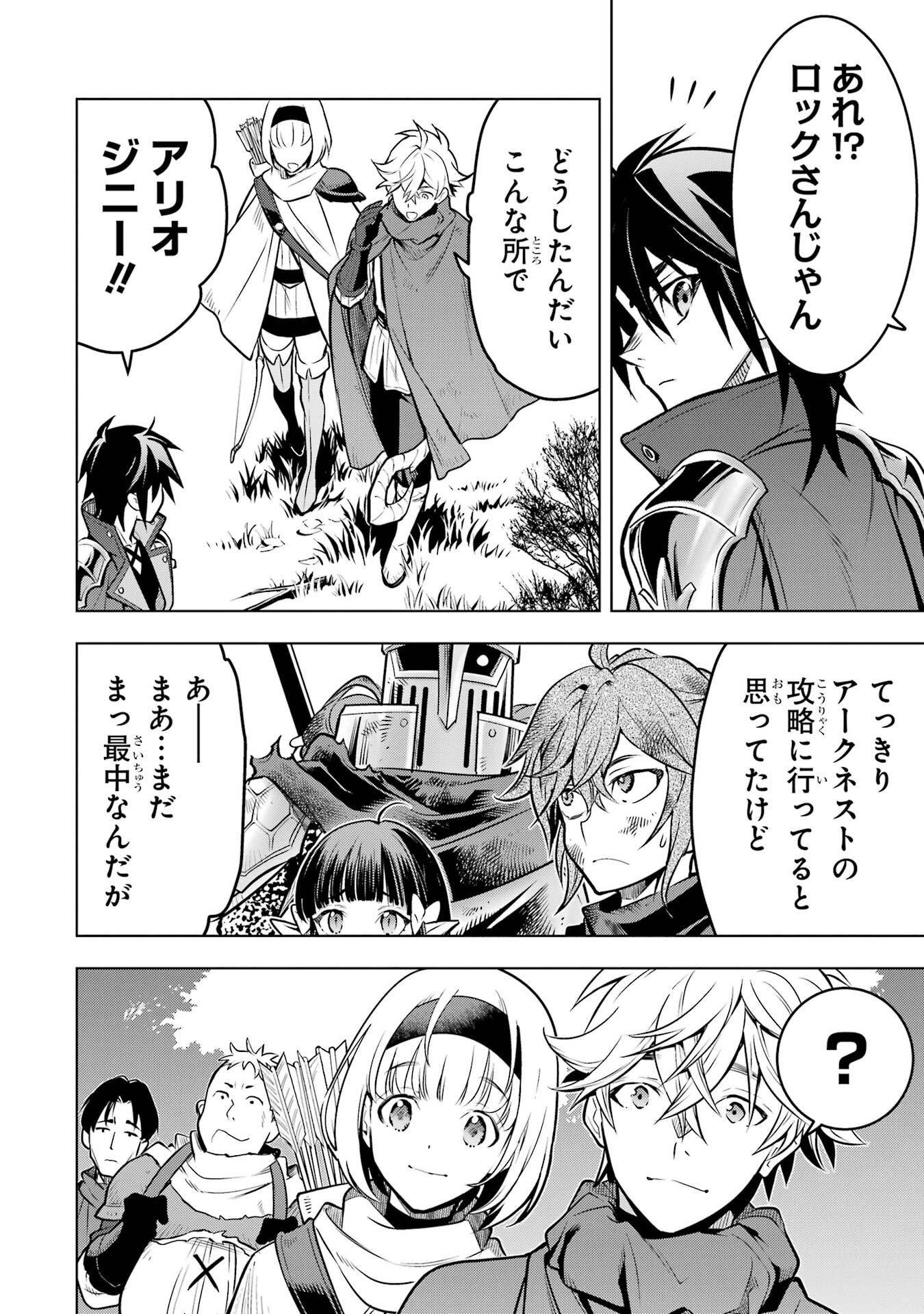 ここは俺に任せて先に行けと言ってから10年がたったら伝説になっていた Chap 57 - Next Chap 58