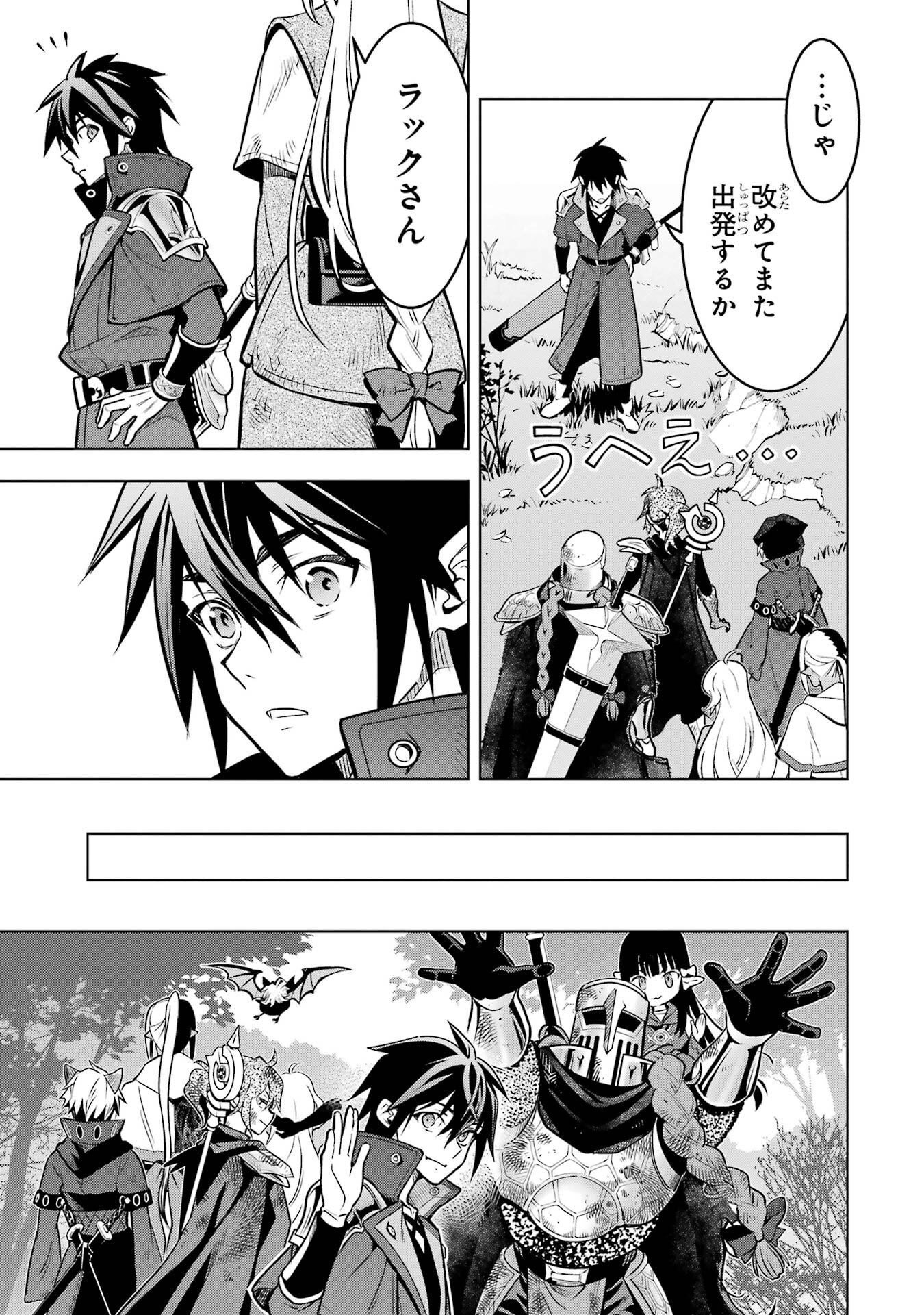 ここは俺に任せて先に行けと言ってから10年がたったら伝説になっていた Chap 57 - Next Chap 58
