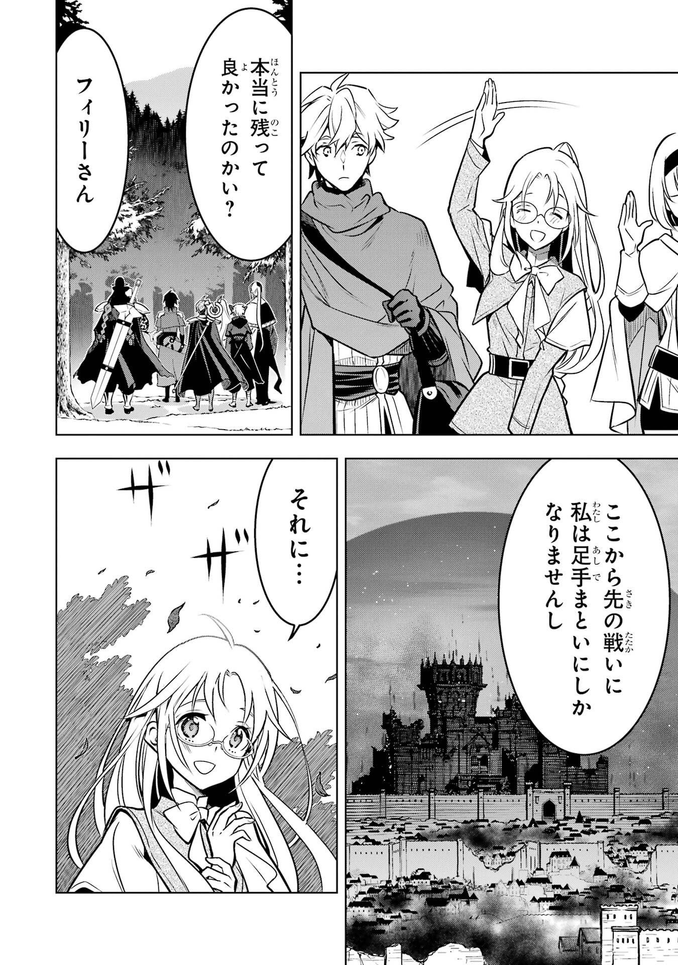 ここは俺に任せて先に行けと言ってから10年がたったら伝説になっていた Chap 57 - Next Chap 58