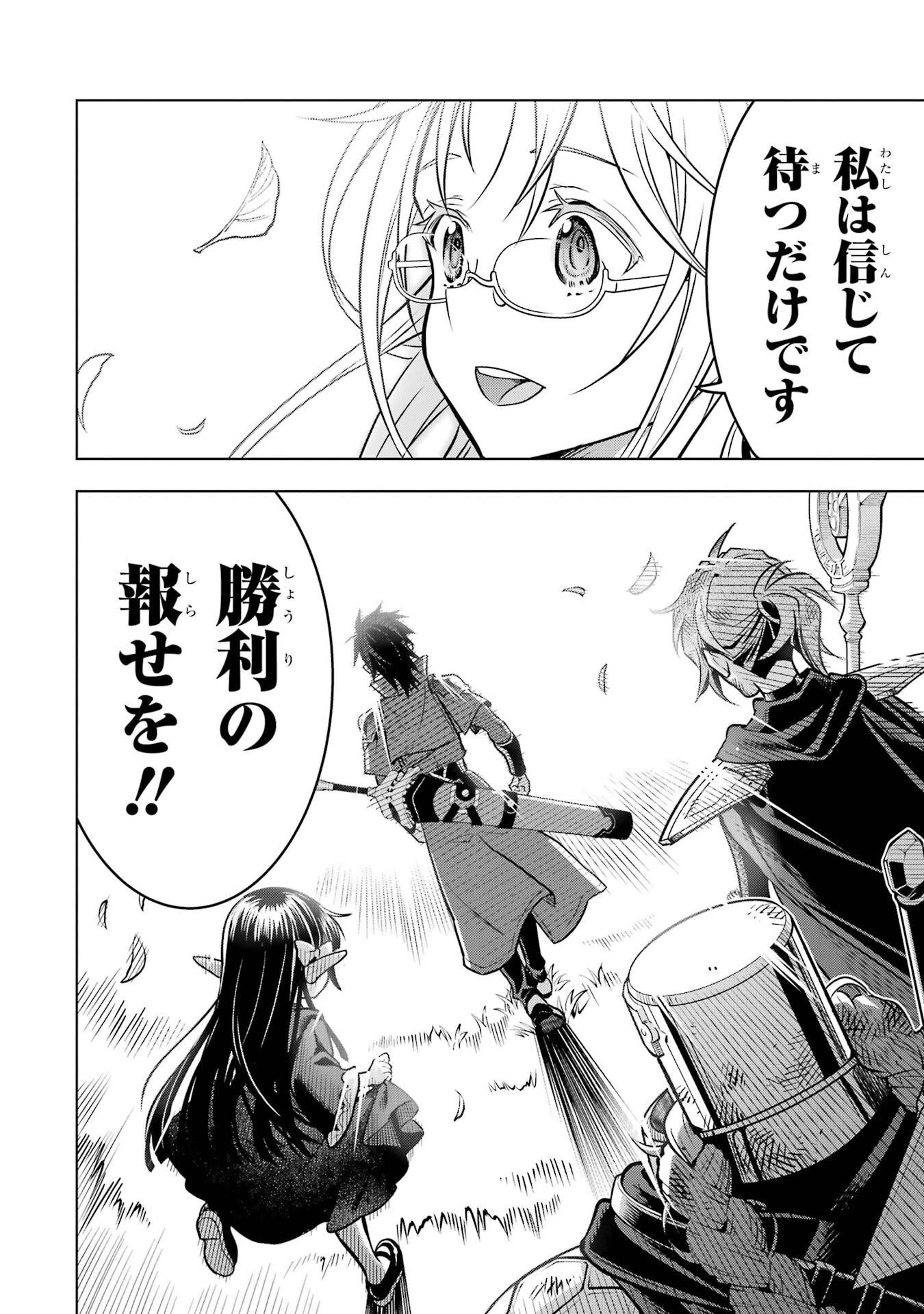 ここは俺に任せて先に行けと言ってから10年がたったら伝説になっていた Chap 57 - Next Chap 58