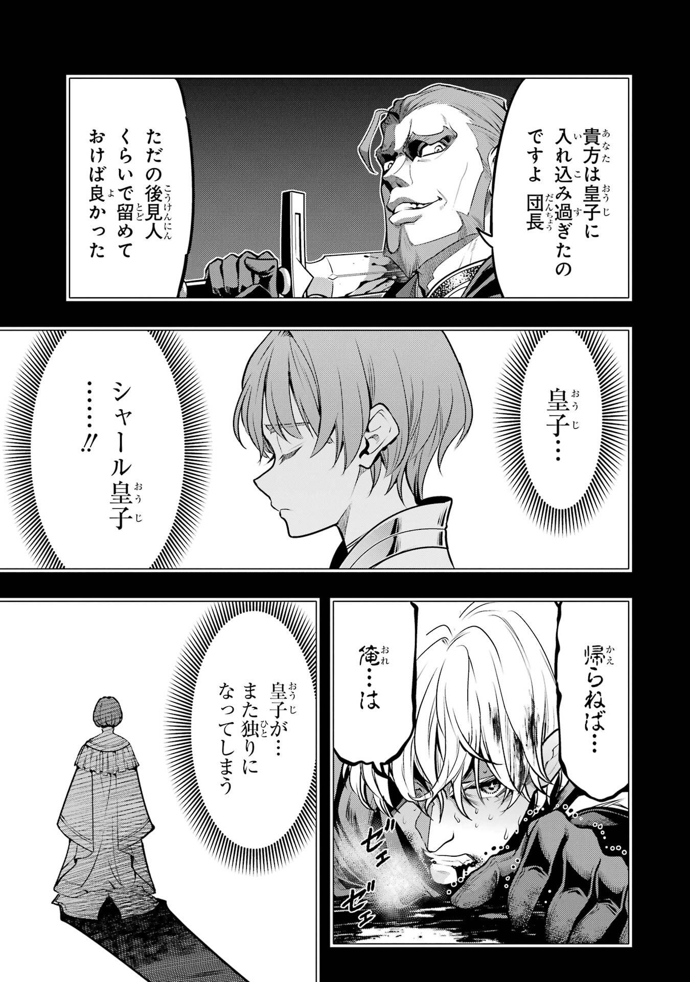 ここは俺に任せて先に行けと言ってから10年がたったら伝説になっていた Chap 57 - Next Chap 58