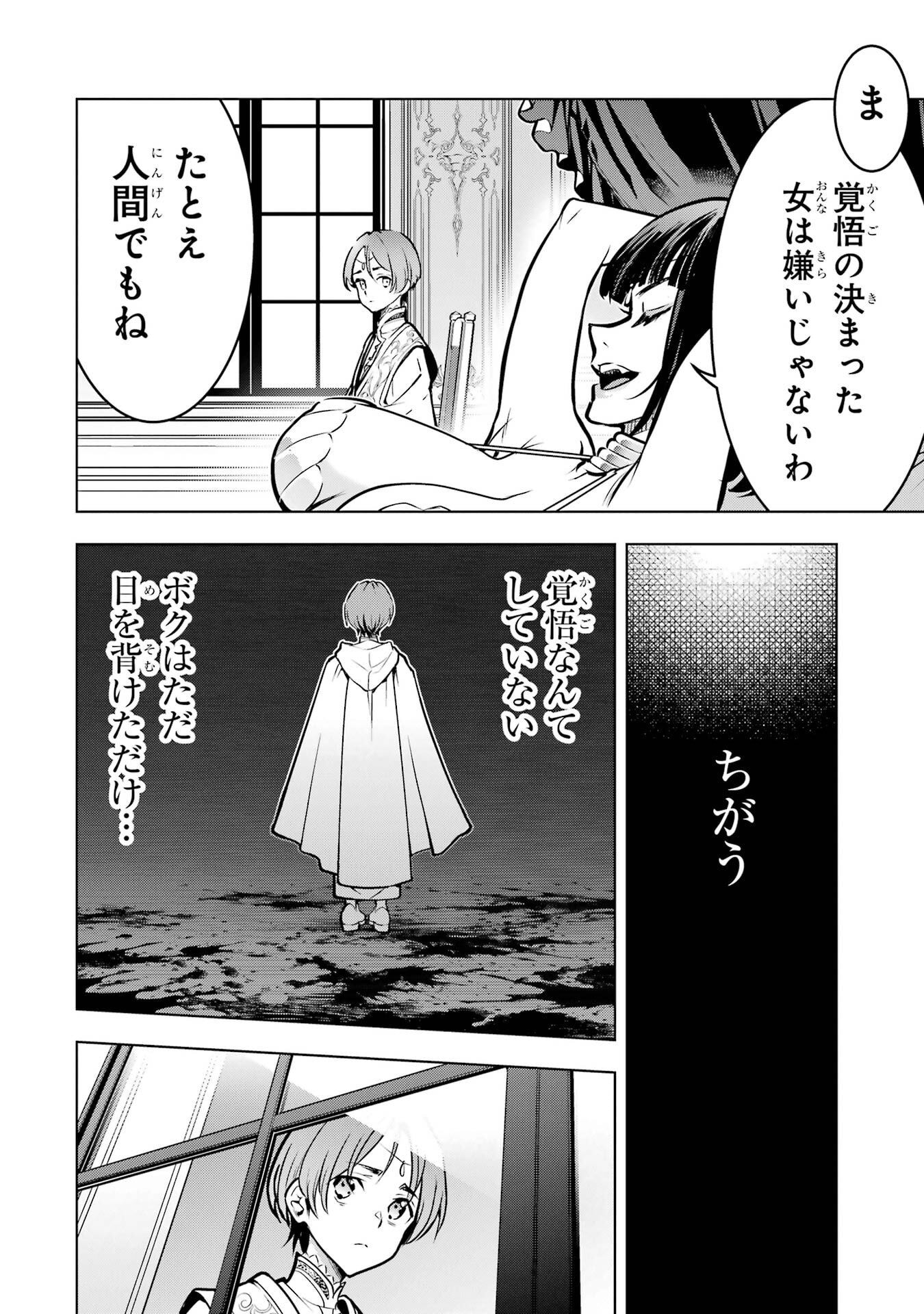 ここは俺に任せて先に行けと言ってから10年がたったら伝説になっていた Chap 57 - Next Chap 58
