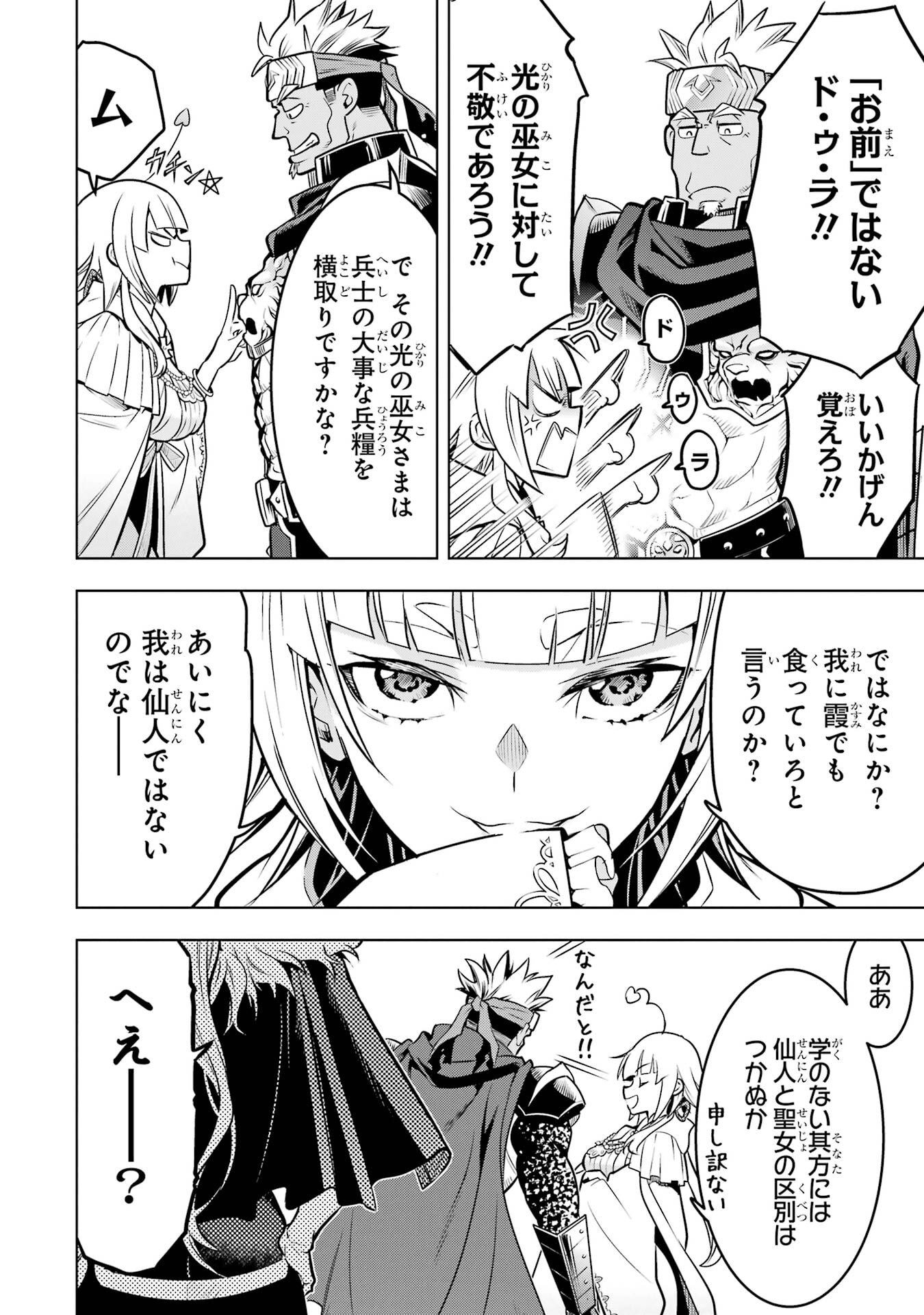 ここは俺に任せて先に行けと言ってから10年がたったら伝説になっていた Chap 57 - Next Chap 58