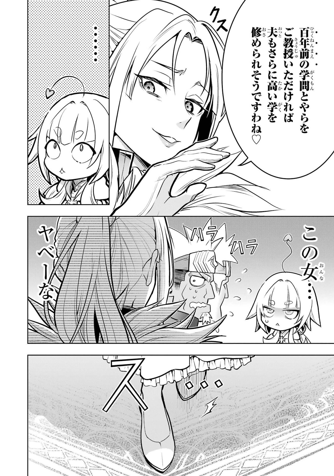 ここは俺に任せて先に行けと言ってから10年がたったら伝説になっていた Chap 57 - Next Chap 58