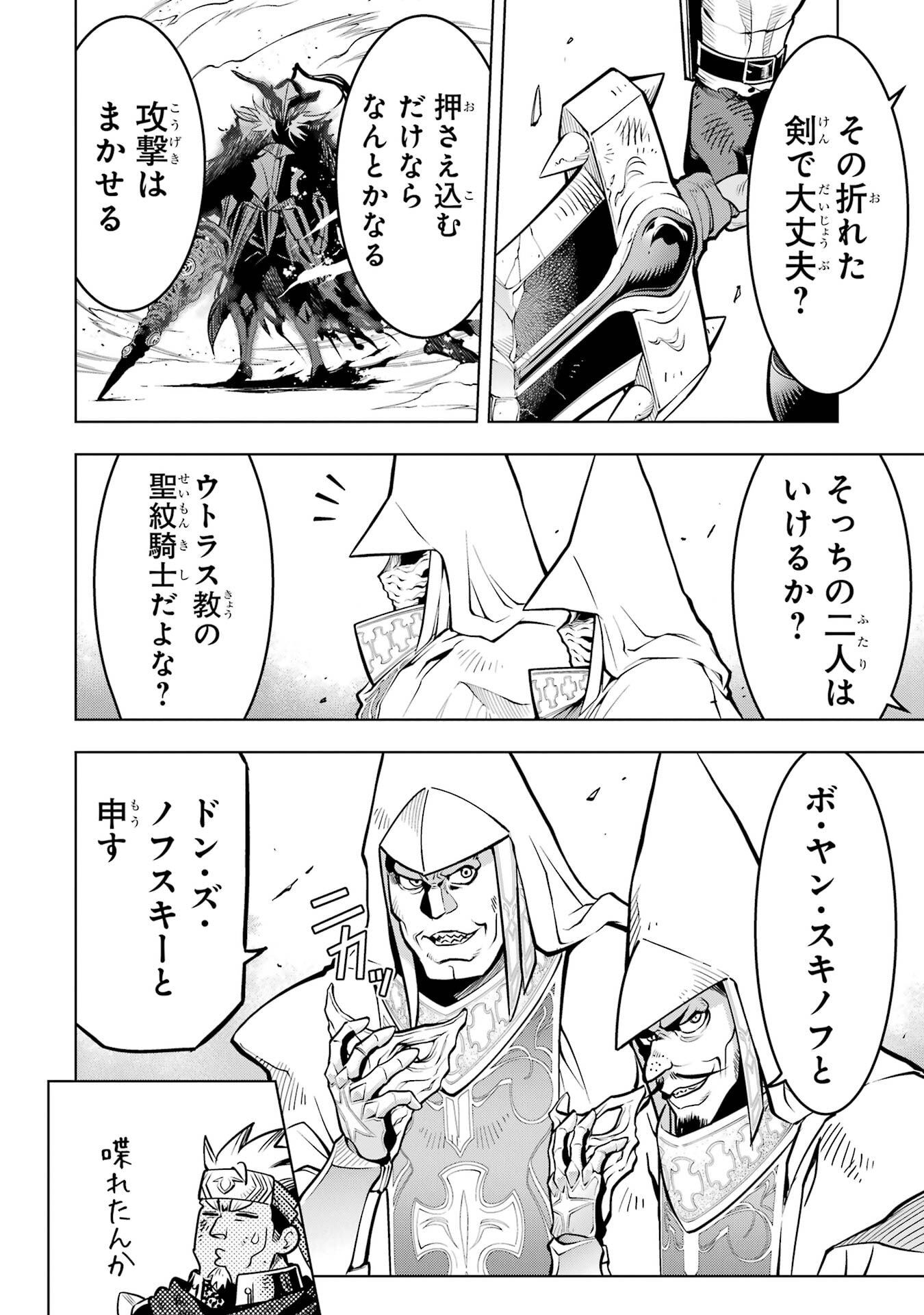 ここは俺に任せて先に行けと言ってから10年がたったら伝説になっていた Chap 58 - Next Chap 59