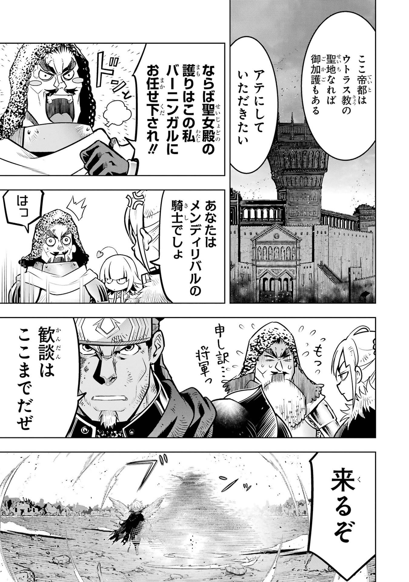 ここは俺に任せて先に行けと言ってから10年がたったら伝説になっていた Chap 58 - Next Chap 59