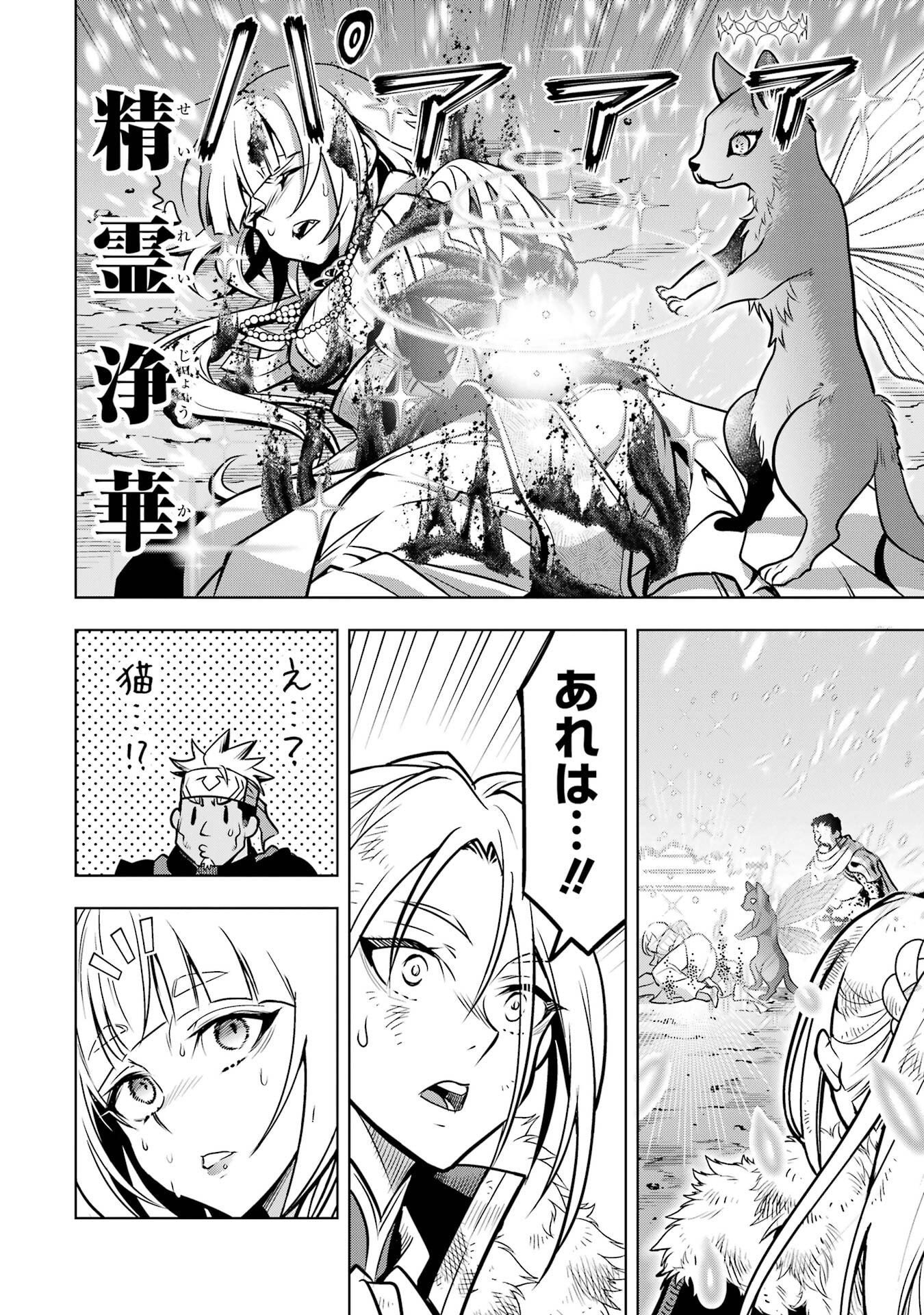 ここは俺に任せて先に行けと言ってから10年がたったら伝説になっていた Chap 58 - Next Chap 59