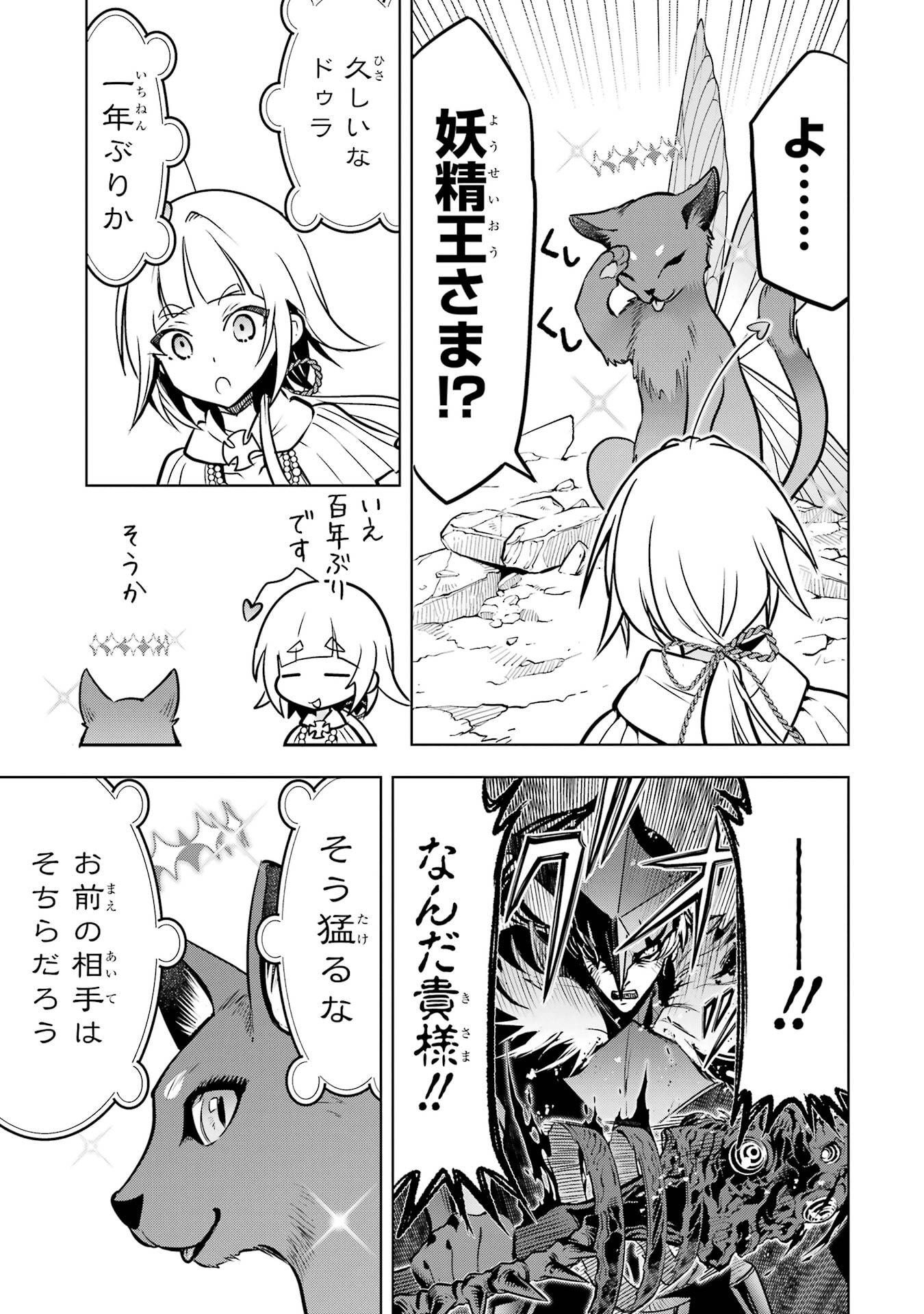 ここは俺に任せて先に行けと言ってから10年がたったら伝説になっていた Chap 58 - Next Chap 59