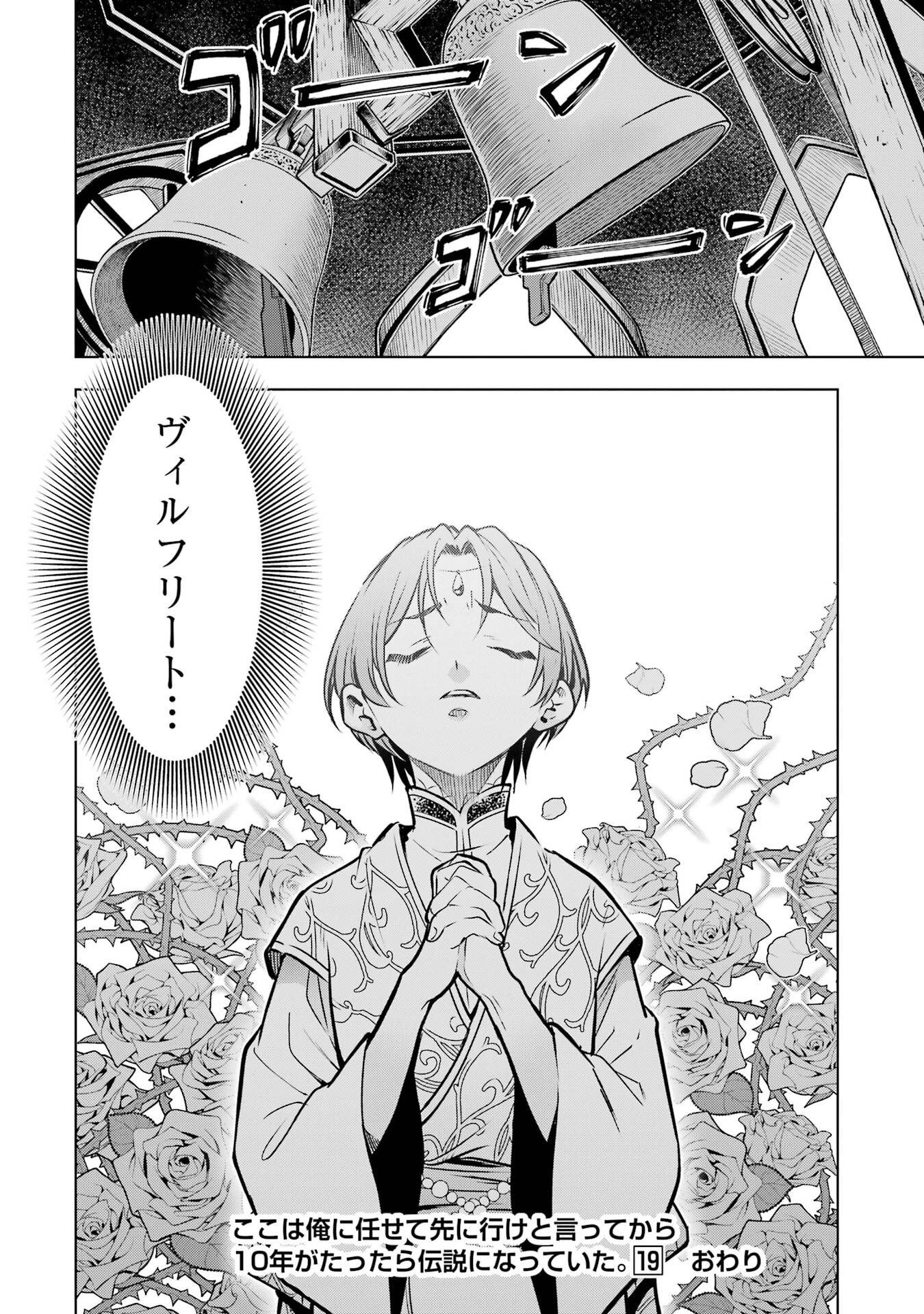 ここは俺に任せて先に行けと言ってから10年がたったら伝説になっていた Chap 58 - Next Chap 59