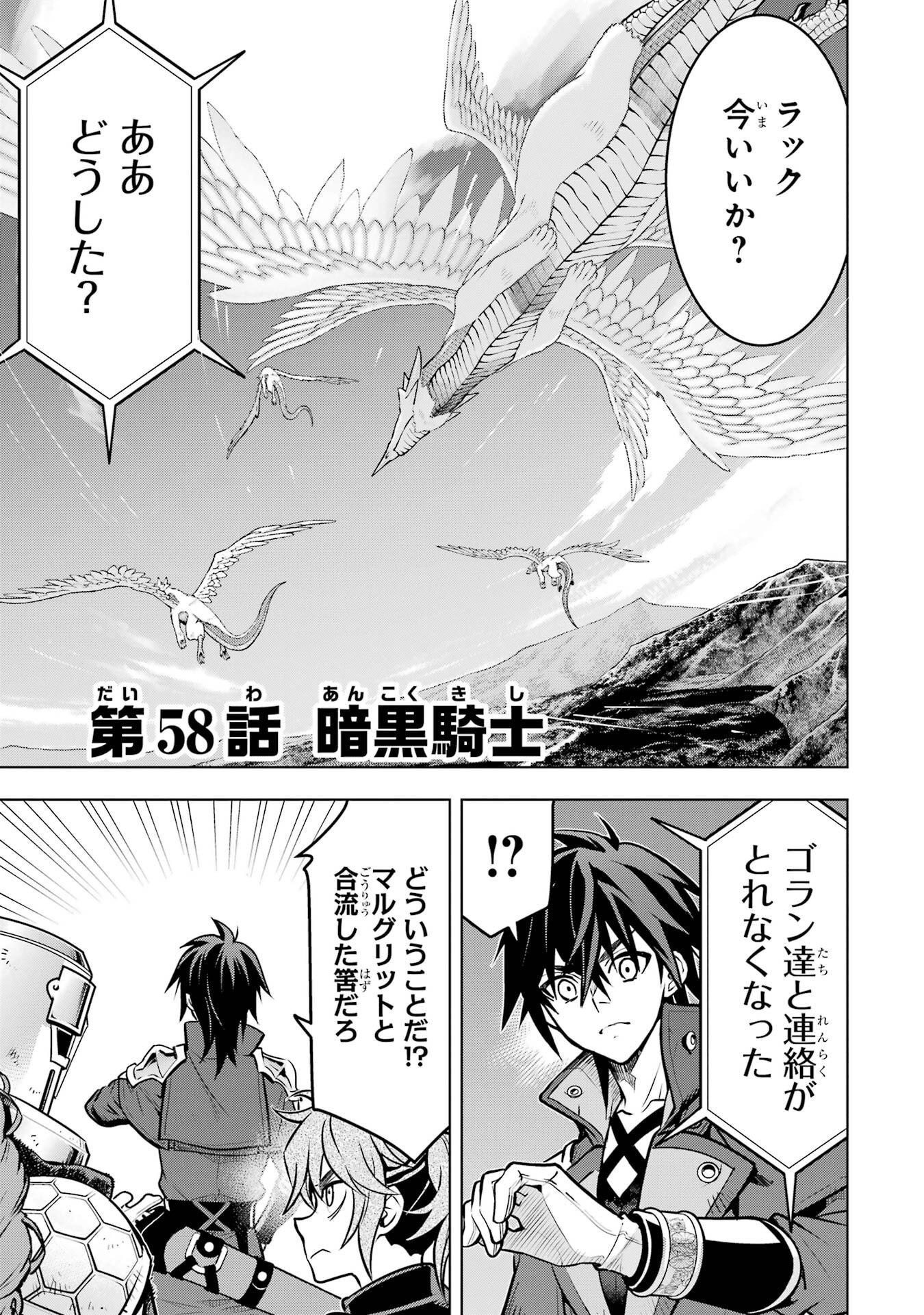 ここは俺に任せて先に行けと言ってから10年がたったら伝説になっていた Chap 58 - Next Chap 59