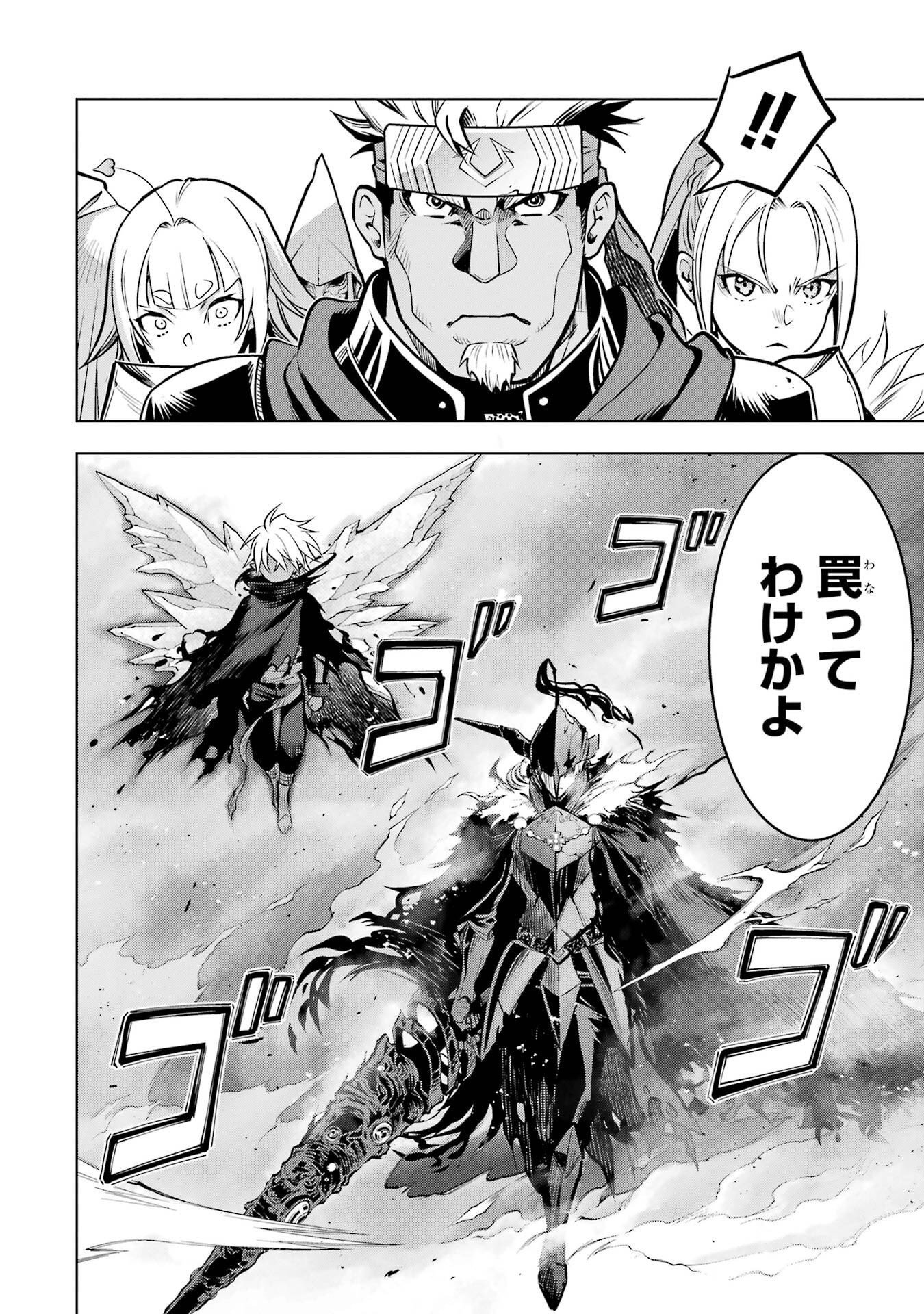ここは俺に任せて先に行けと言ってから10年がたったら伝説になっていた Chap 58 - Next Chap 59