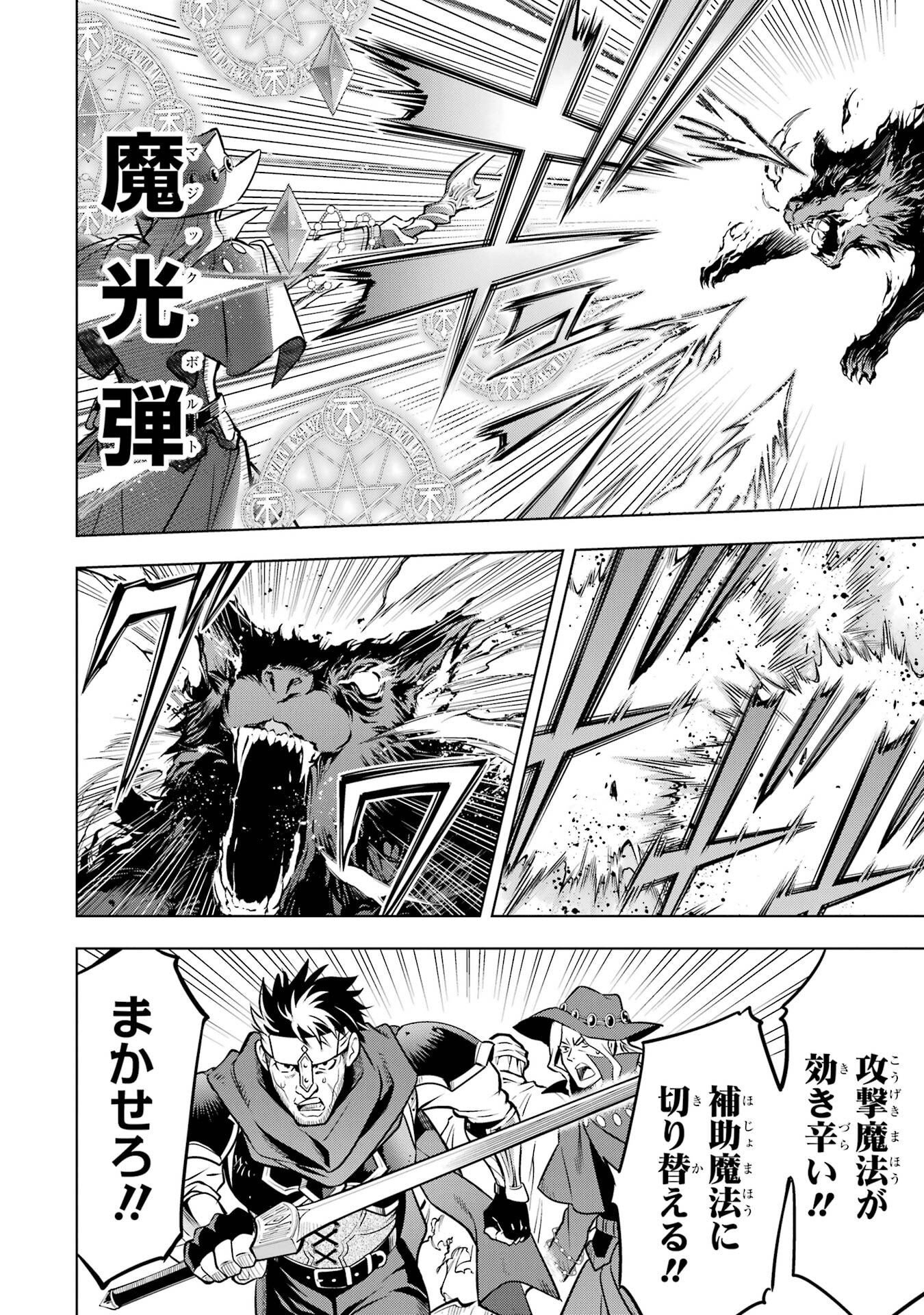 ここは俺に任せて先に行けと言ってから10年がたったら伝説になっていた Chap 58 - Next Chap 59