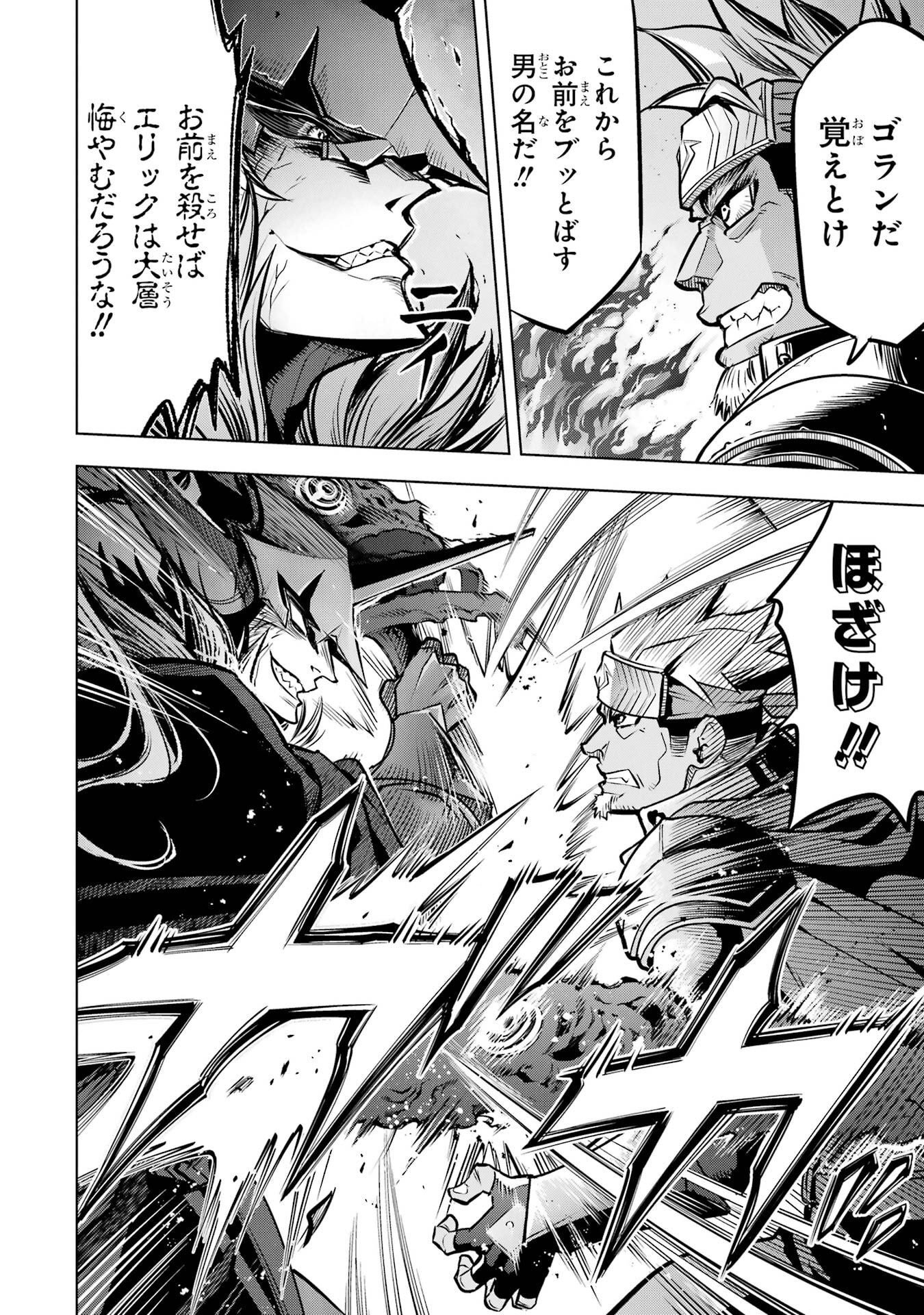 ここは俺に任せて先に行けと言ってから10年がたったら伝説になっていた Chap 58 - Next Chap 59