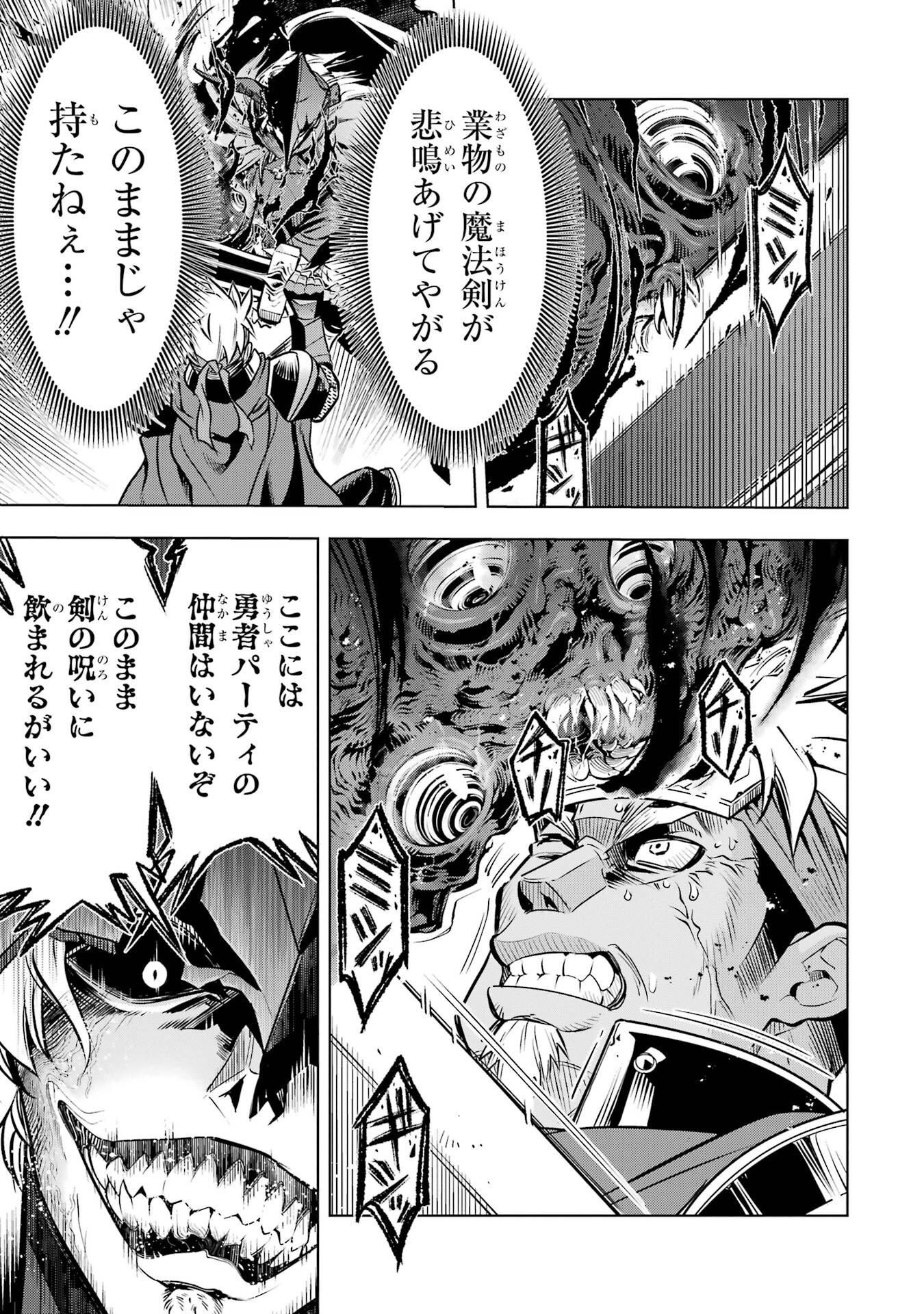 ここは俺に任せて先に行けと言ってから10年がたったら伝説になっていた Chap 58 - Next Chap 59