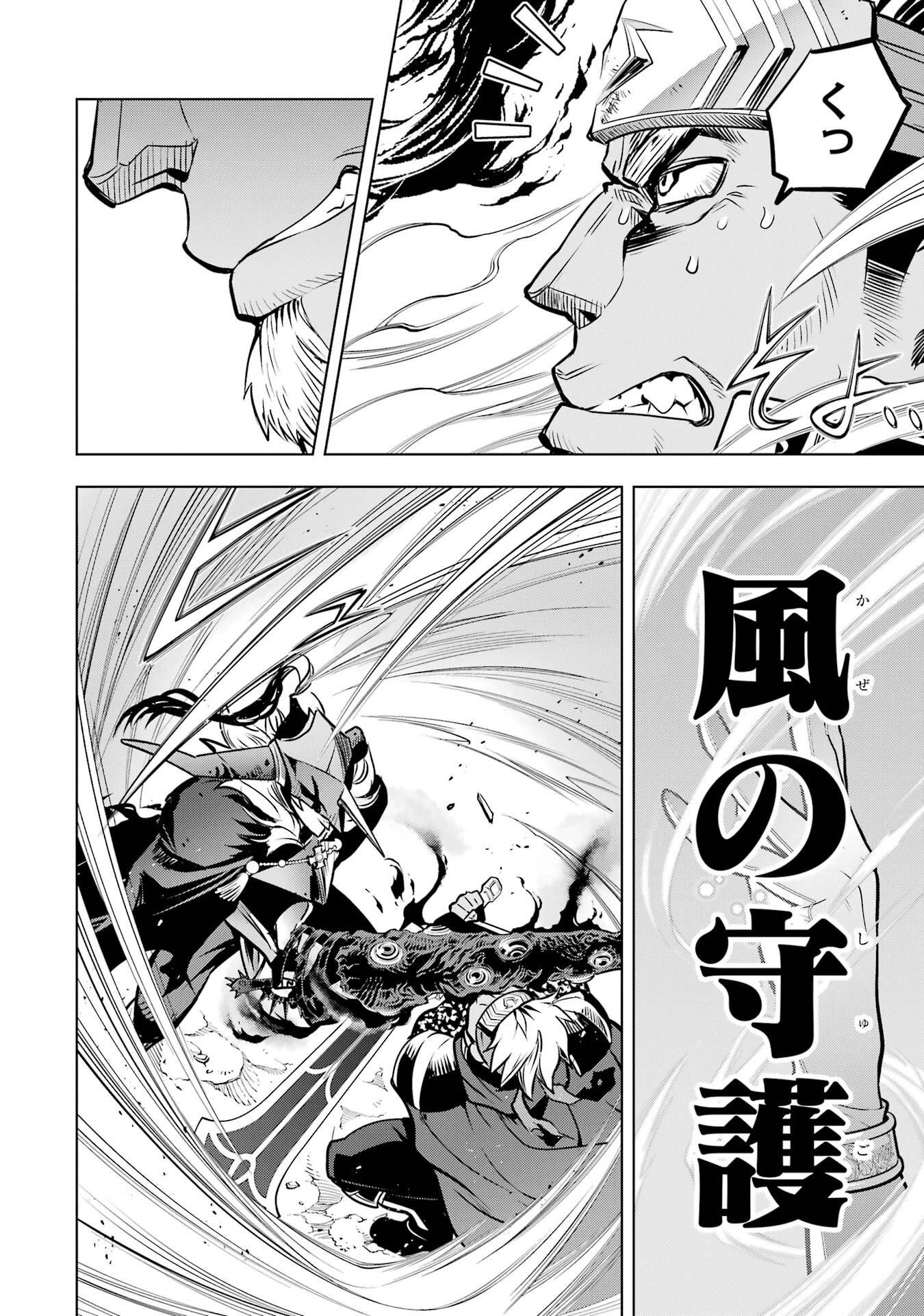 ここは俺に任せて先に行けと言ってから10年がたったら伝説になっていた Chap 58 - Next Chap 59