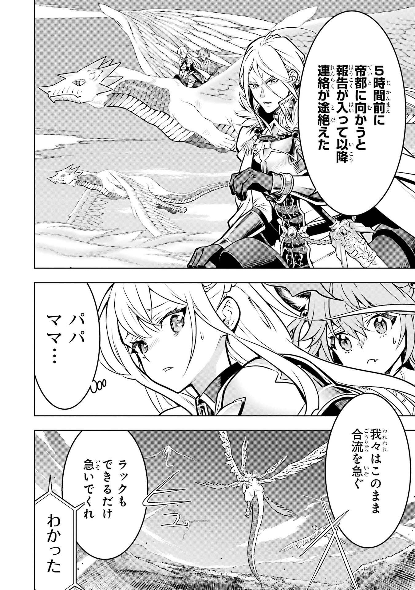 ここは俺に任せて先に行けと言ってから10年がたったら伝説になっていた Chap 58 - Next Chap 59