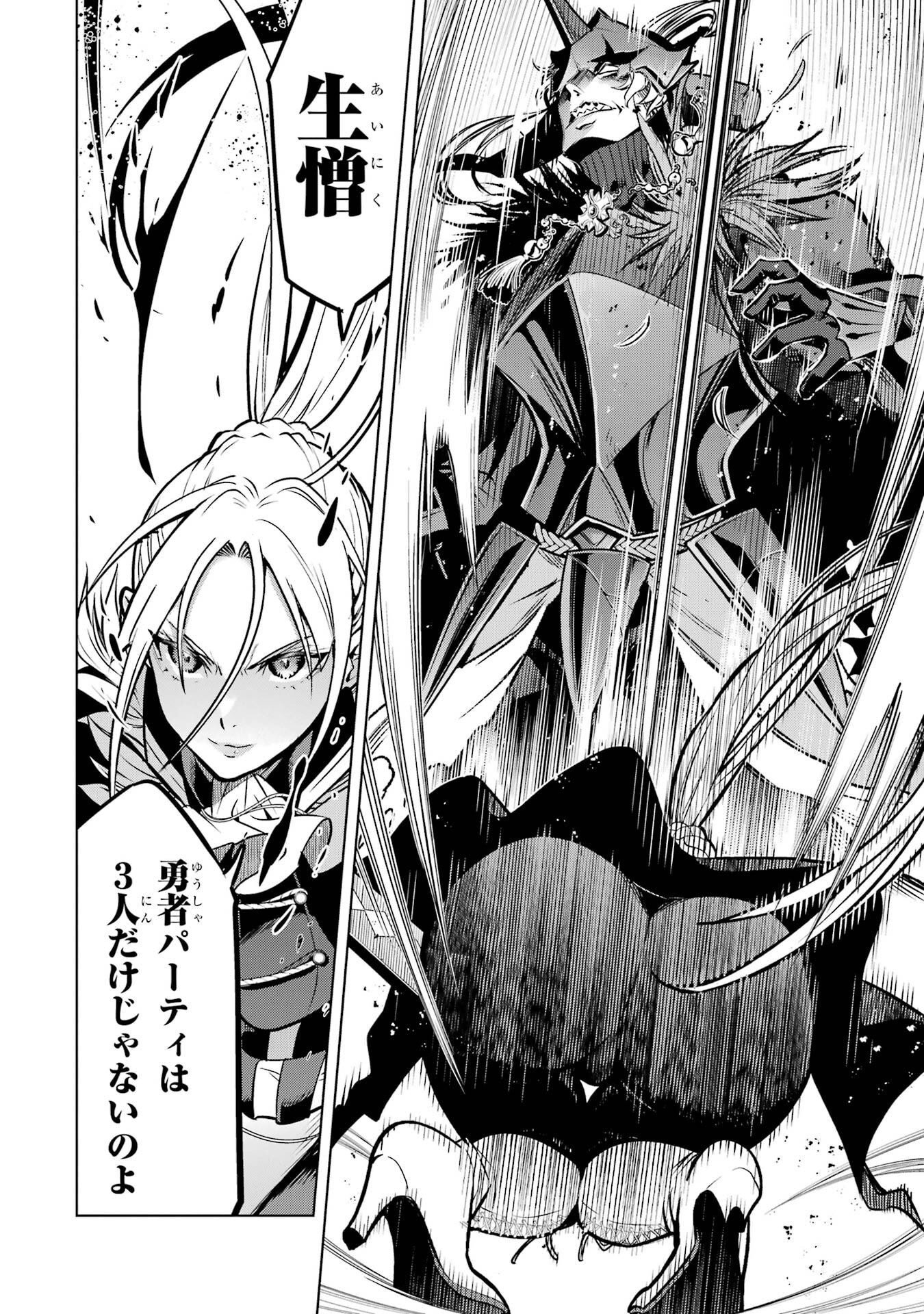 ここは俺に任せて先に行けと言ってから10年がたったら伝説になっていた Chap 58 - Next Chap 59
