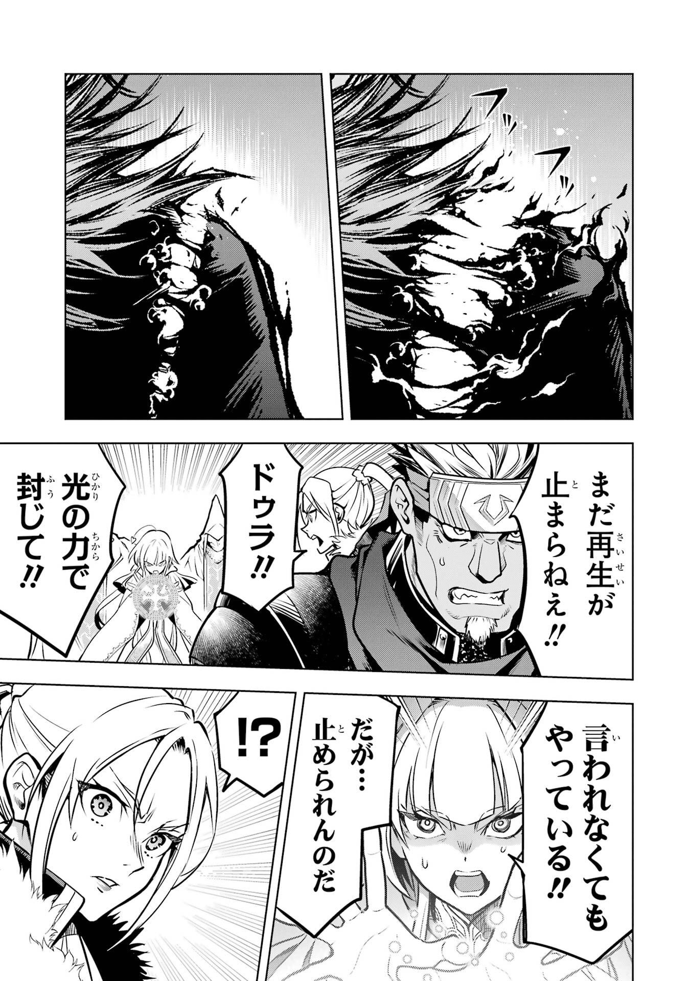 ここは俺に任せて先に行けと言ってから10年がたったら伝説になっていた Chap 58 - Next Chap 59